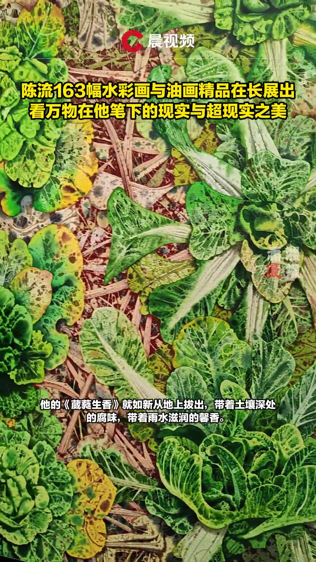 融合现实与超现实的艺术精品!陈流作品展在李自健美术馆开幕