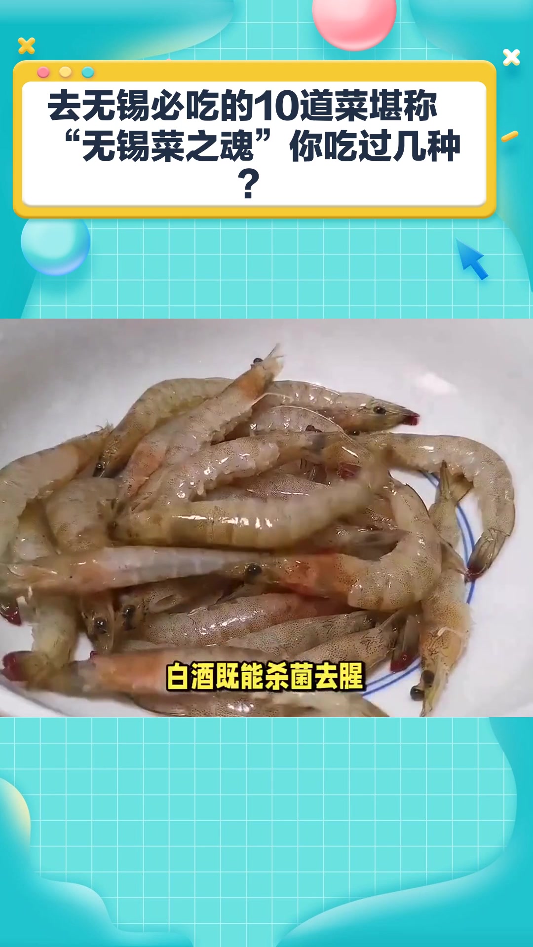 去无锡必吃的10道菜,堪称“无锡菜之魂”,你吃过几种?