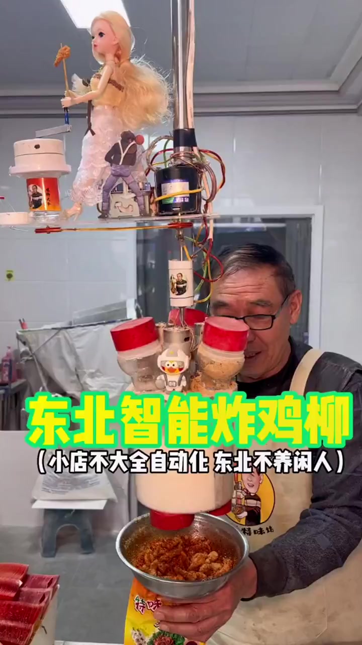 东北大爷的科技炸鸡柳十元钱满满一大份小店不大全自动化