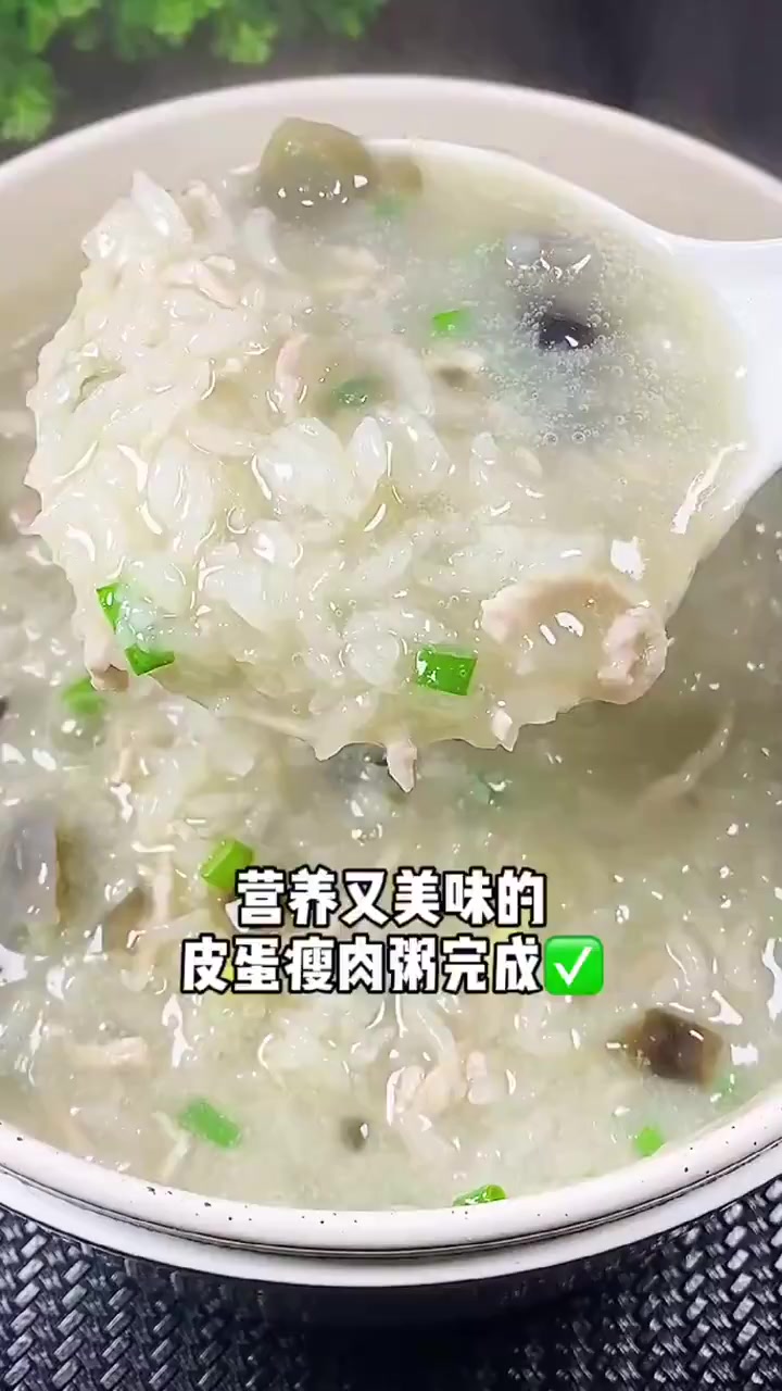 皮蛋瘦肉粥粥简单做法!