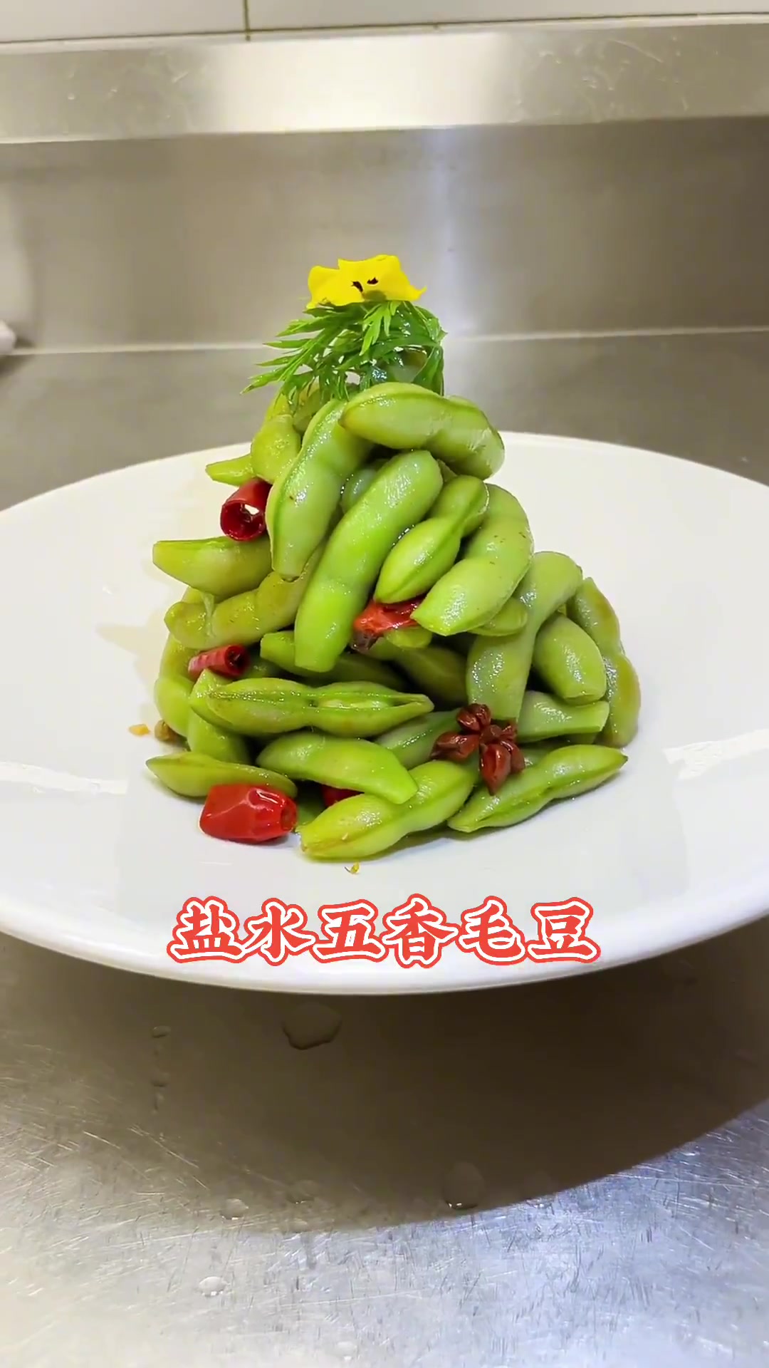 《盐水五香毛豆》怎样把毛豆煮制的翠绿,保证三到五天颜色不变!