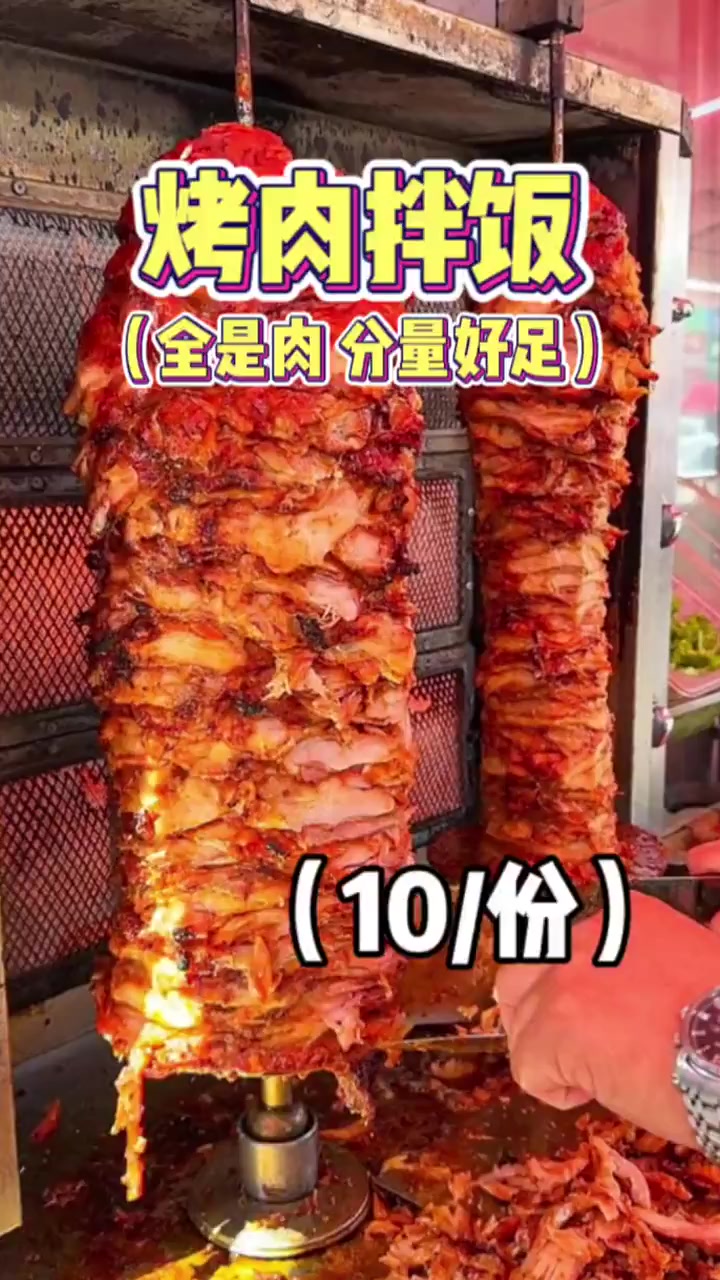 街边10块一份的烤肉拌饭,好多好多肉!香迷糊了……
