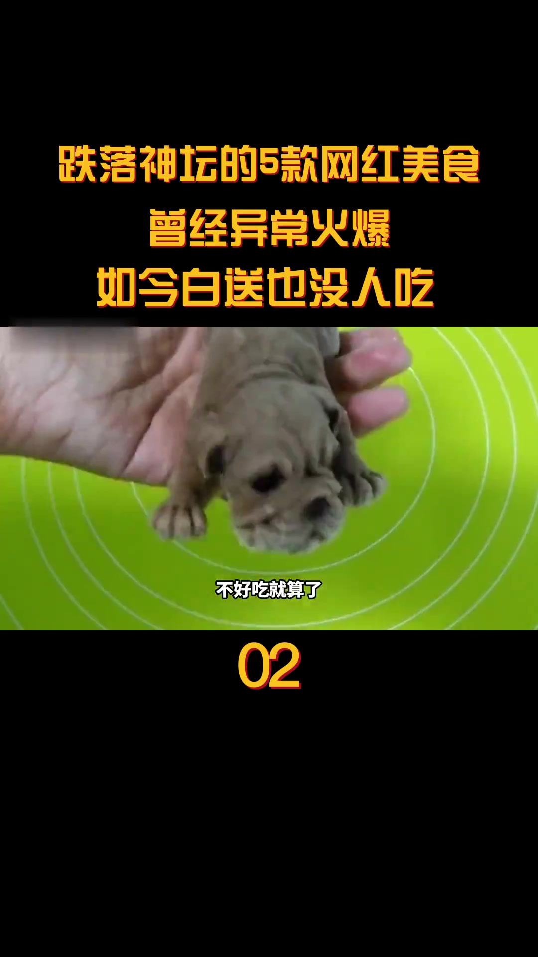 跌落神坛的5款网红美食,曾经异常火爆,如今白送也没人吃