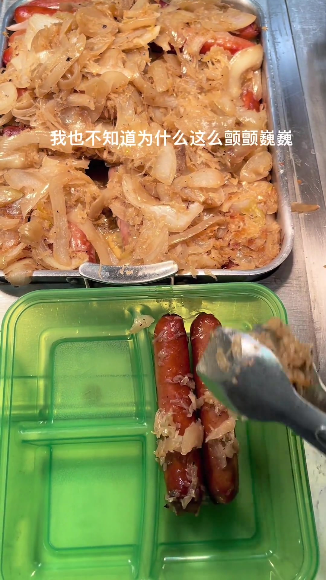 谁能拒绝在酸菜里面挖香肠呢
