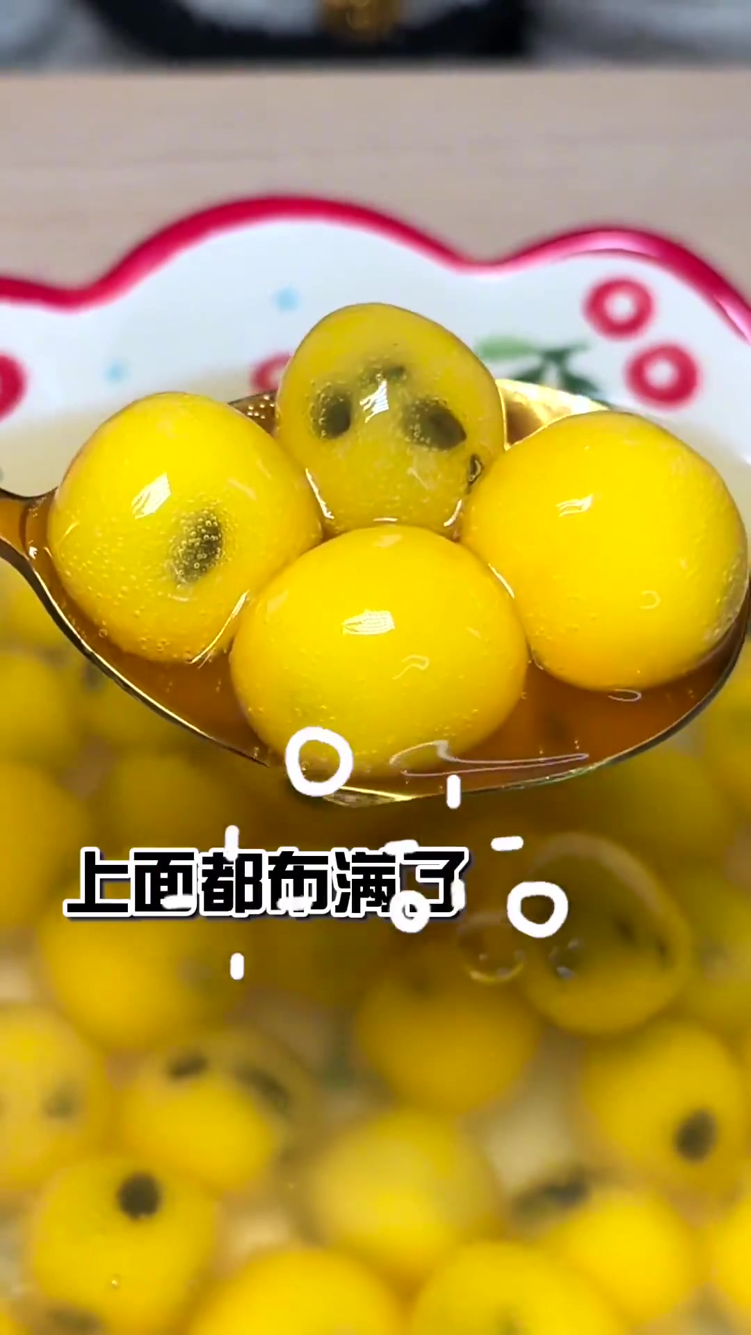 百香果啵啵球!放在奶茶里真的比珍珠好吃一百倍!