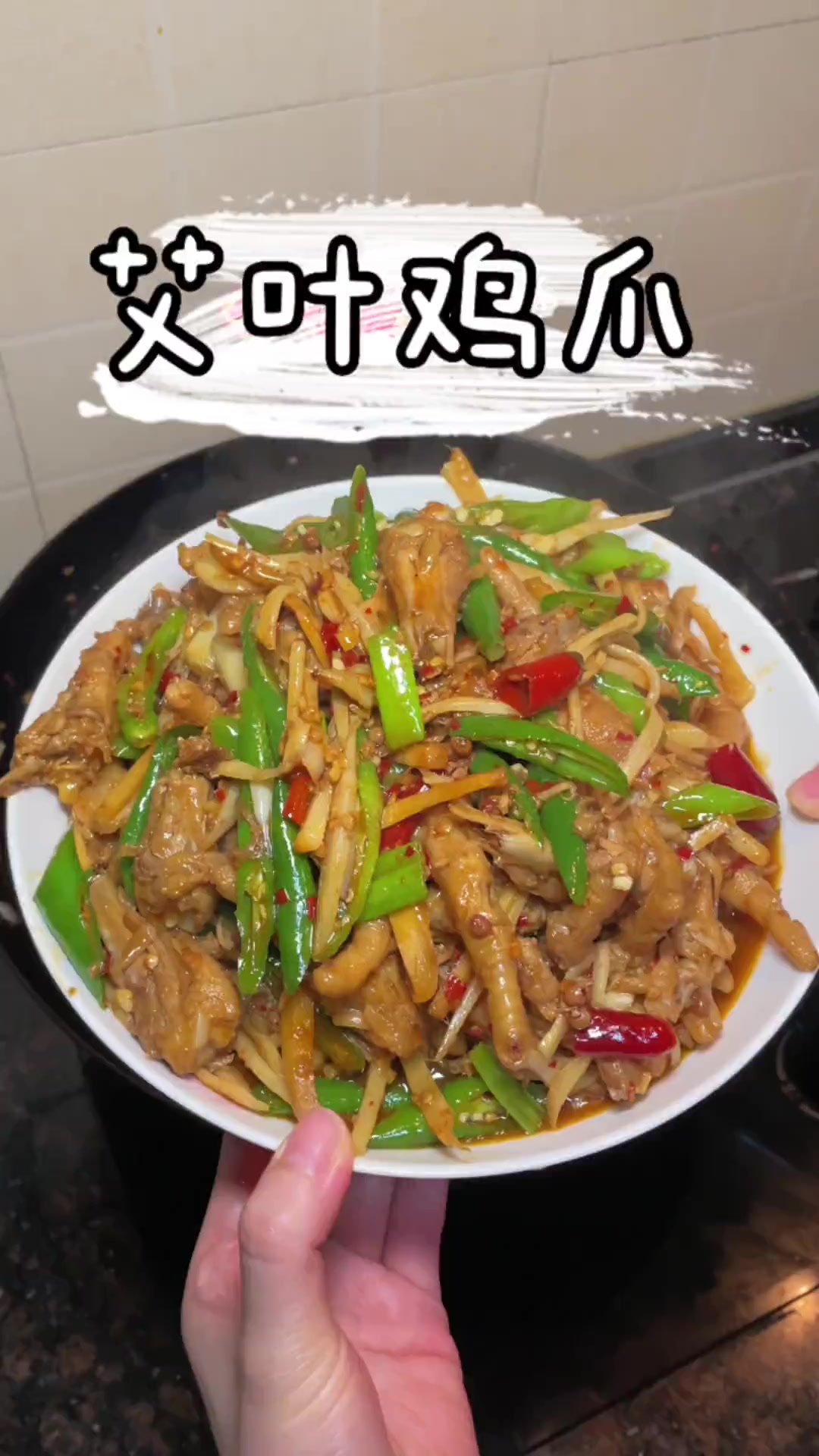 软糯好嗦～的艾叶鸡脚jio!