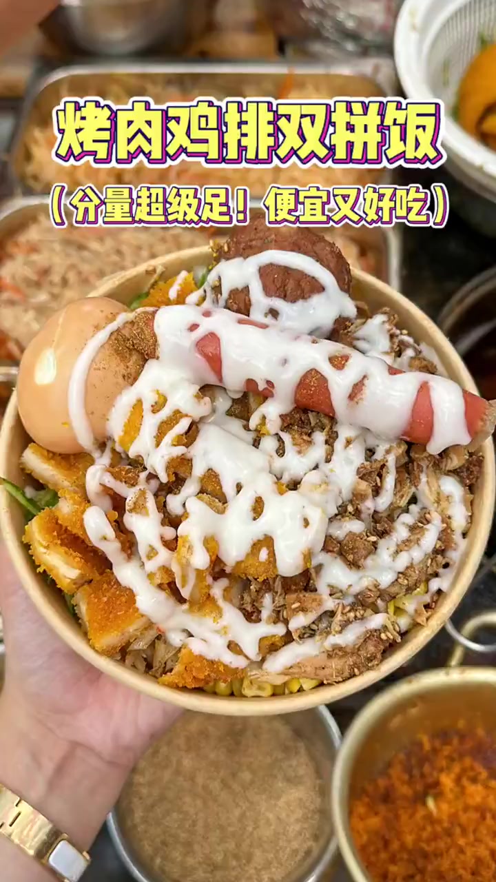 郑州小学门口的烤肉鸡排双拼饭,10块一份肉超多!