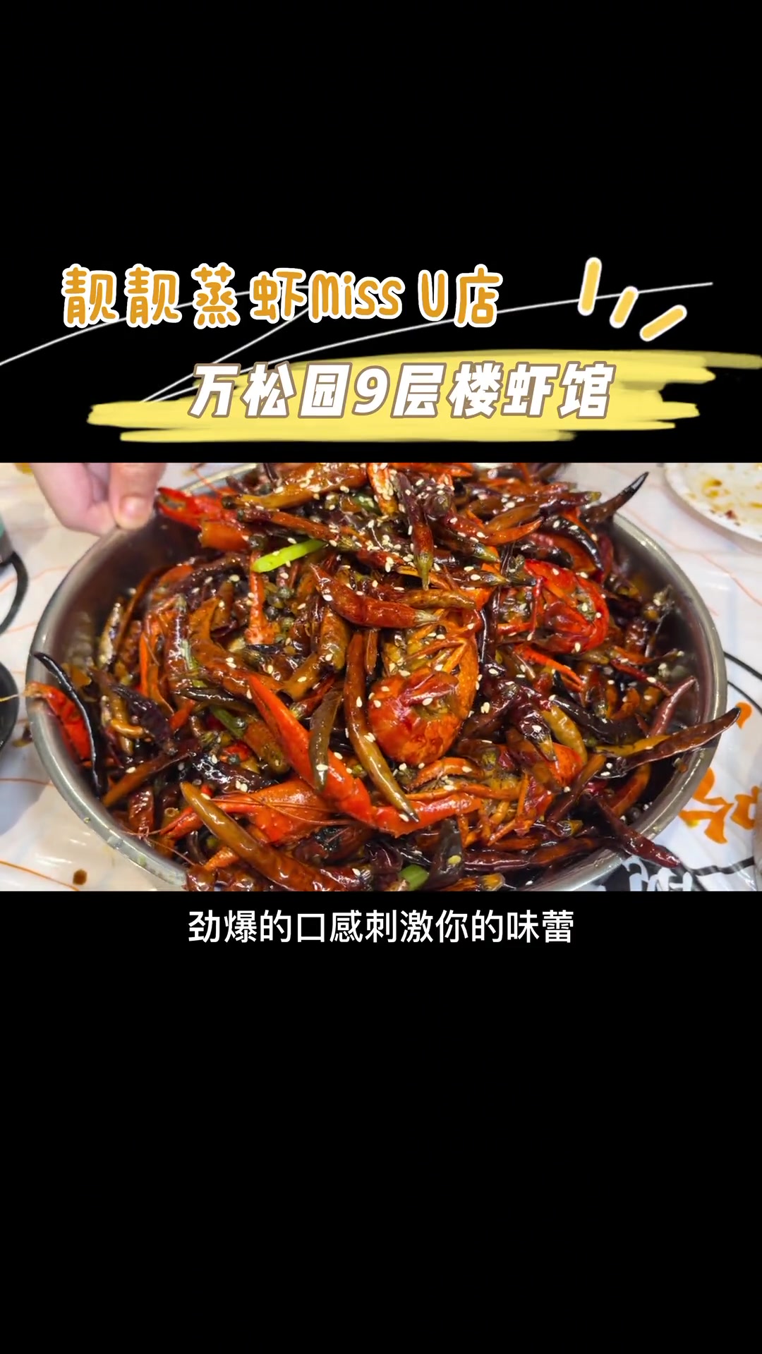 九层楼的吃虾馆震惊到我了!