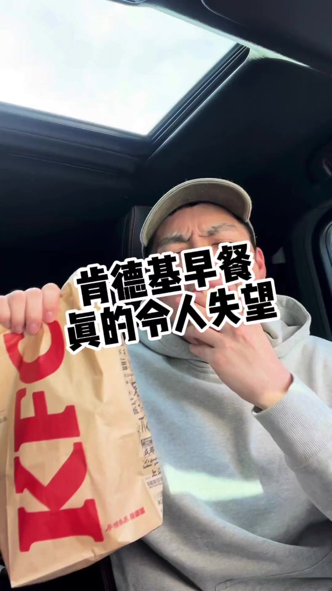 肯德基的早餐真的太难吃了 在有选择的情况下真的别去吃