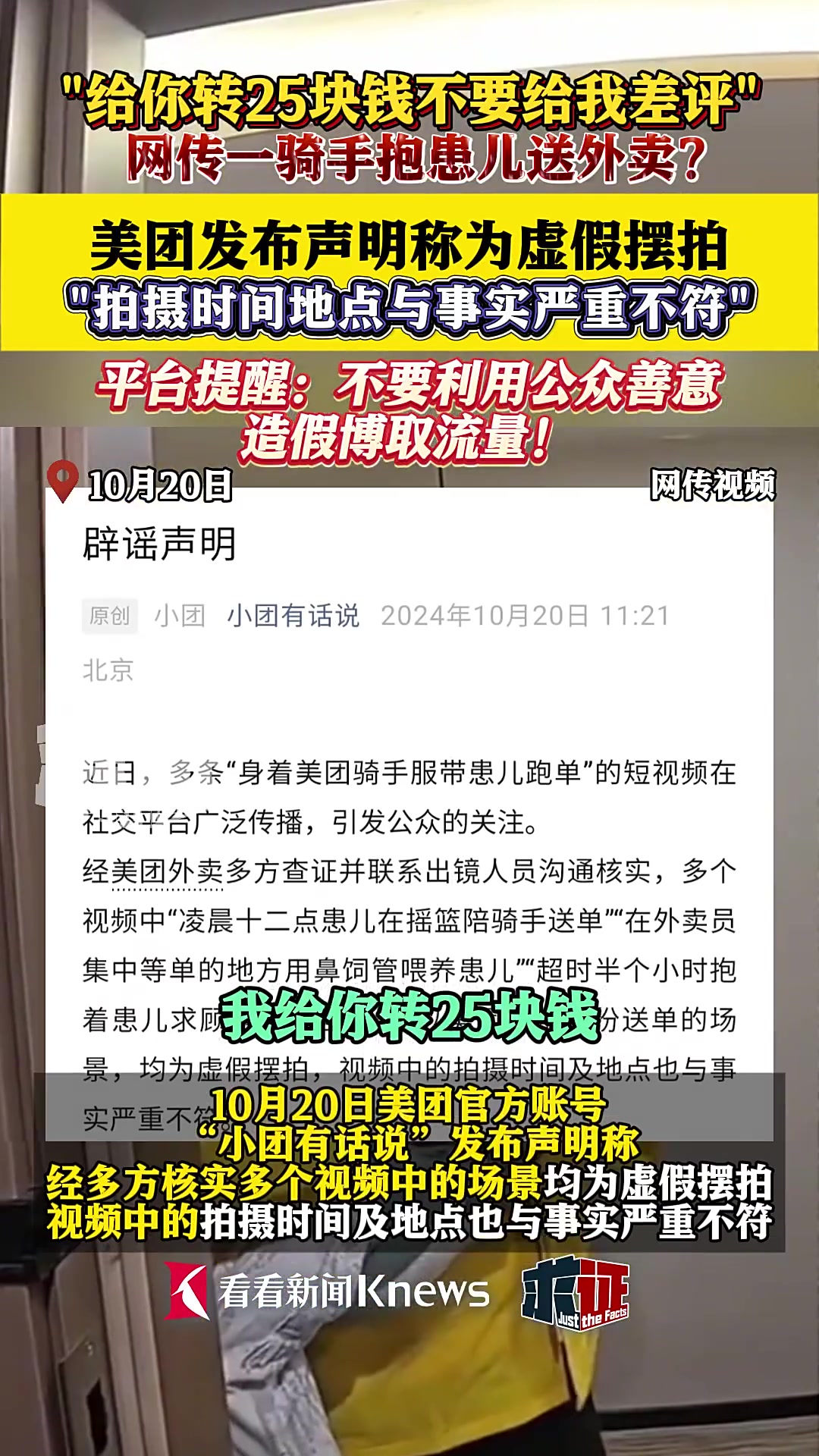 美团骑手抱患儿送外卖?官方证实均为虚假摆拍