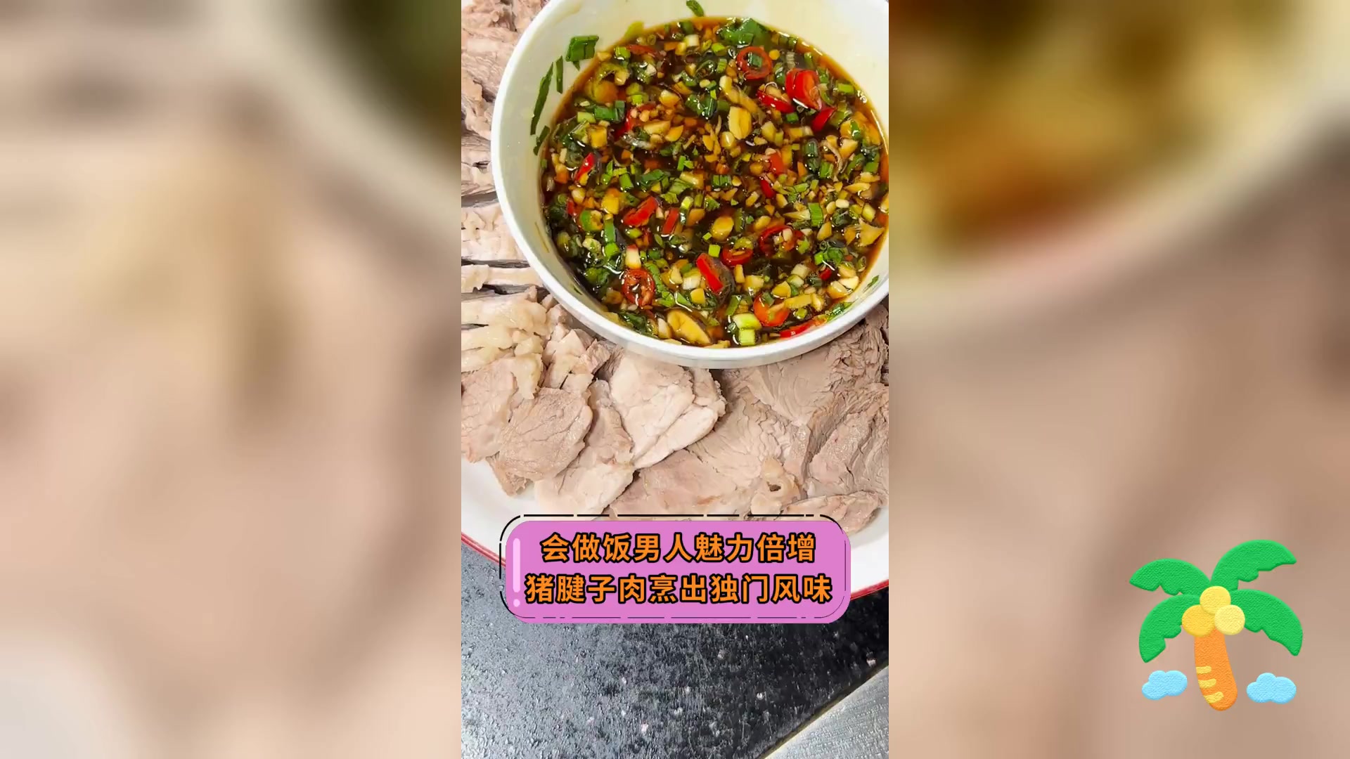 会做饭男人魅力倍增,猪腱子肉烹出独门风味