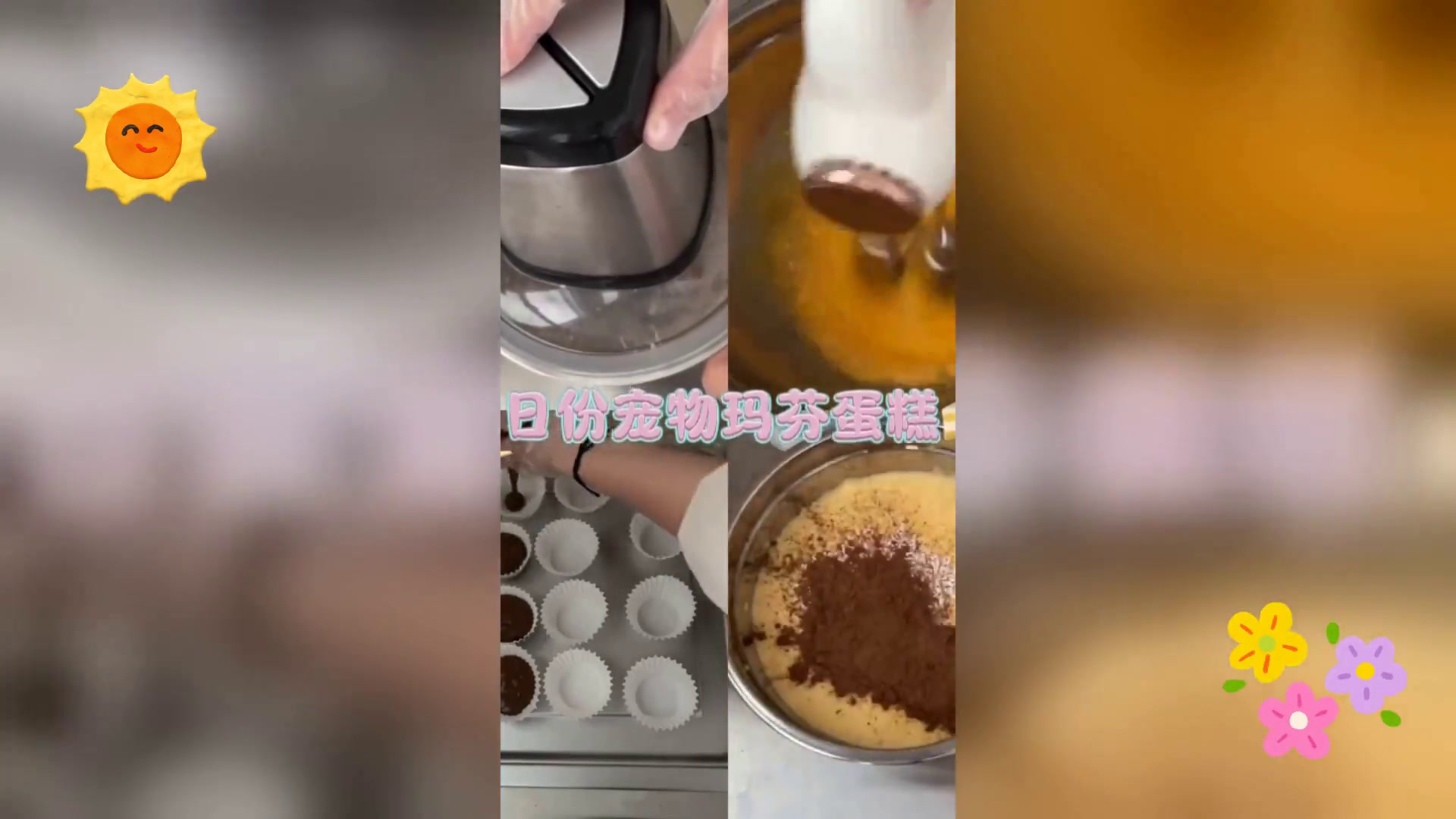 宠物主题玛芬蛋糕