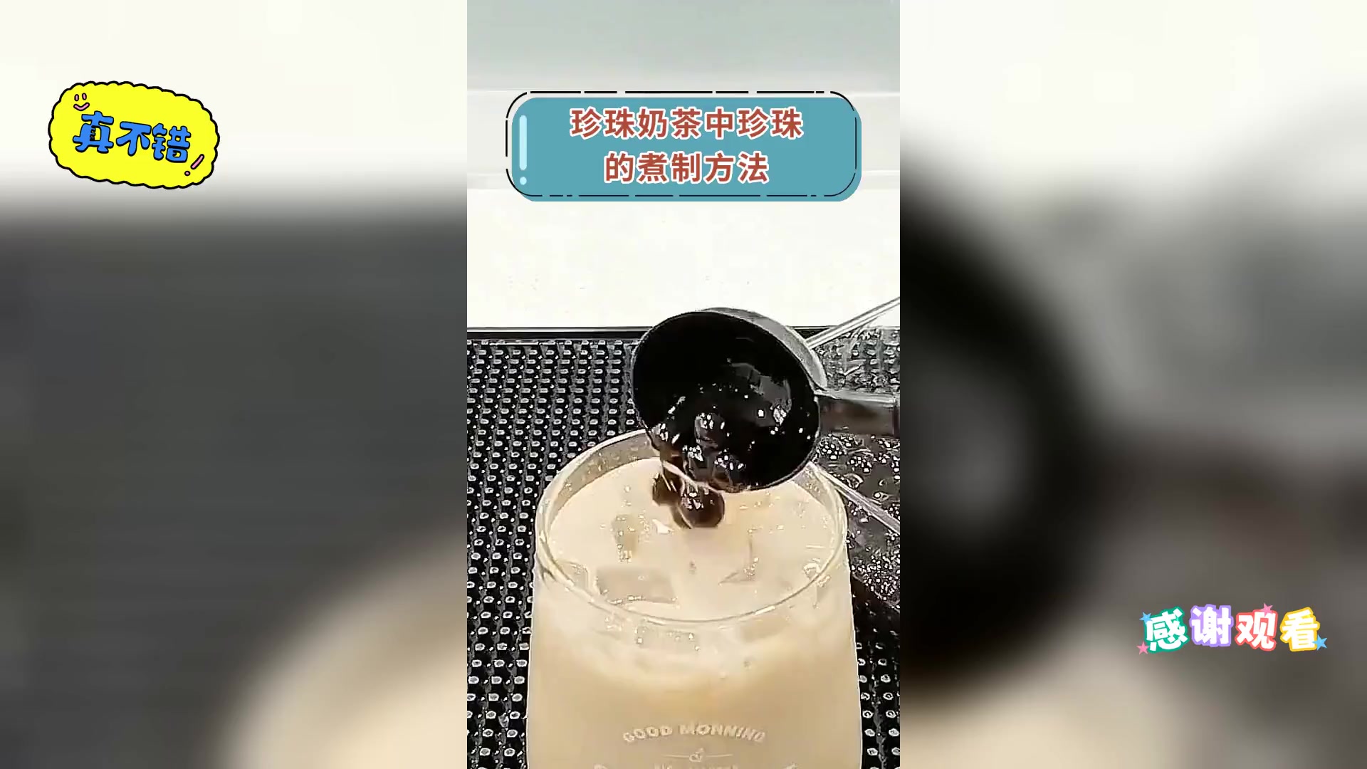 珍珠奶茶中珍珠,的煮制方法