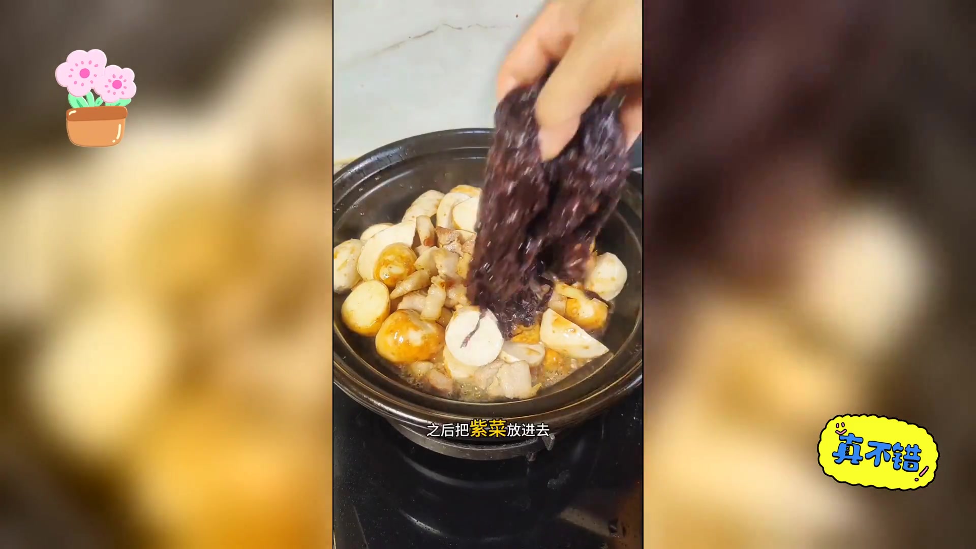 福清风味: 紫菜海蛎芋头暖心煲