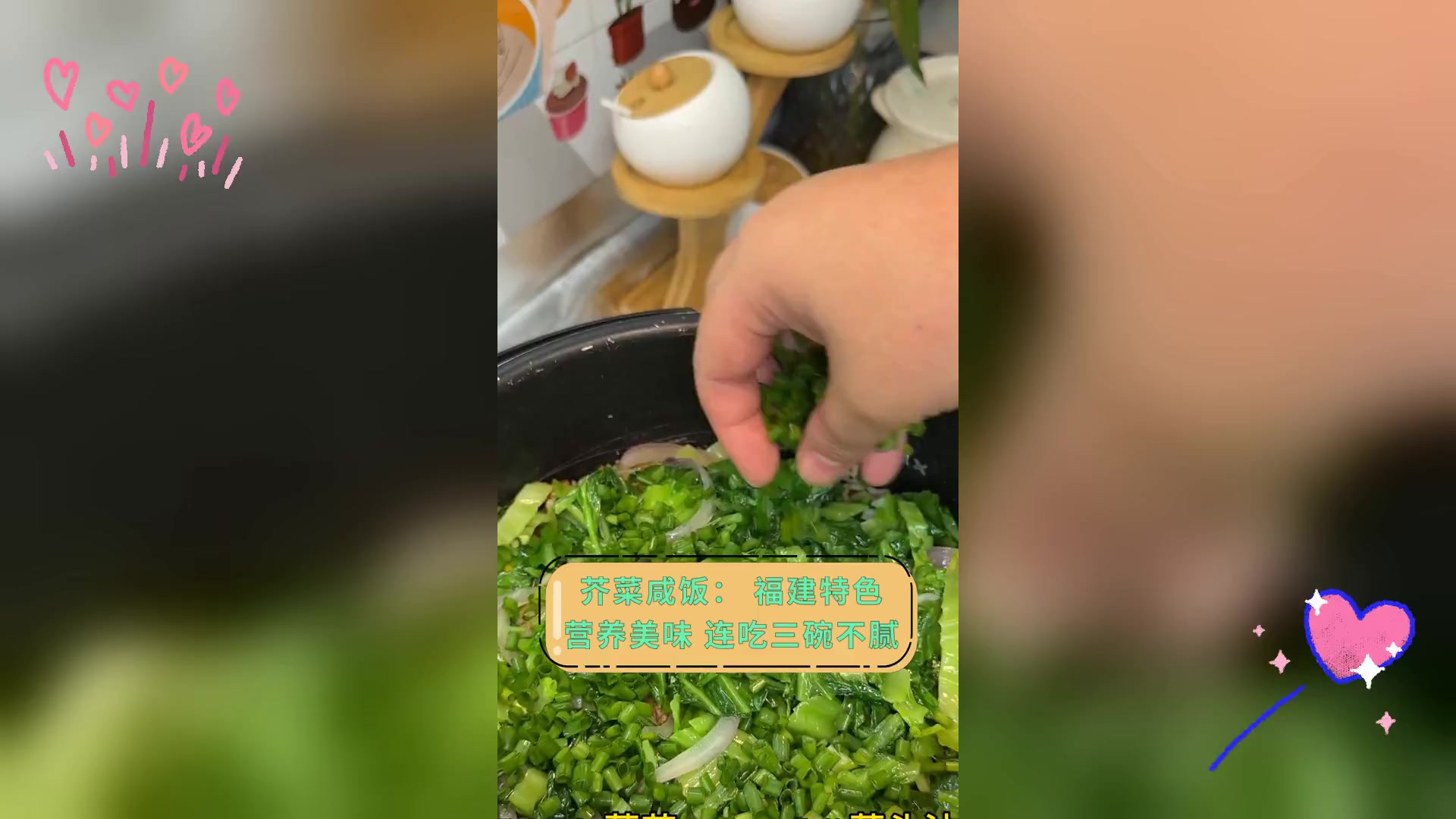 芥菜咸饭: 福建特色,营养美味,连吃三碗不腻