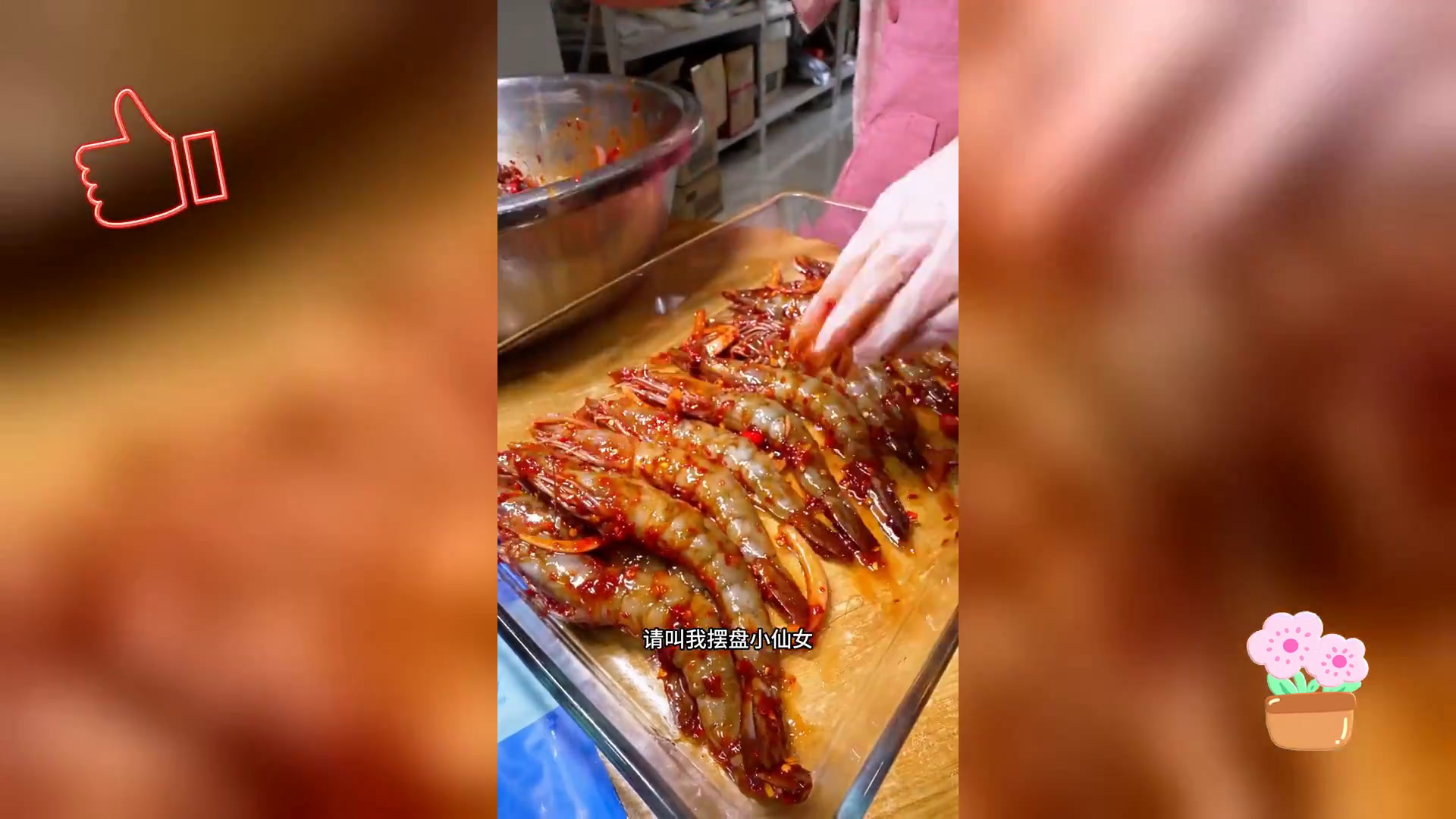 韩式辣酱腌虾,绝味生腌新体验