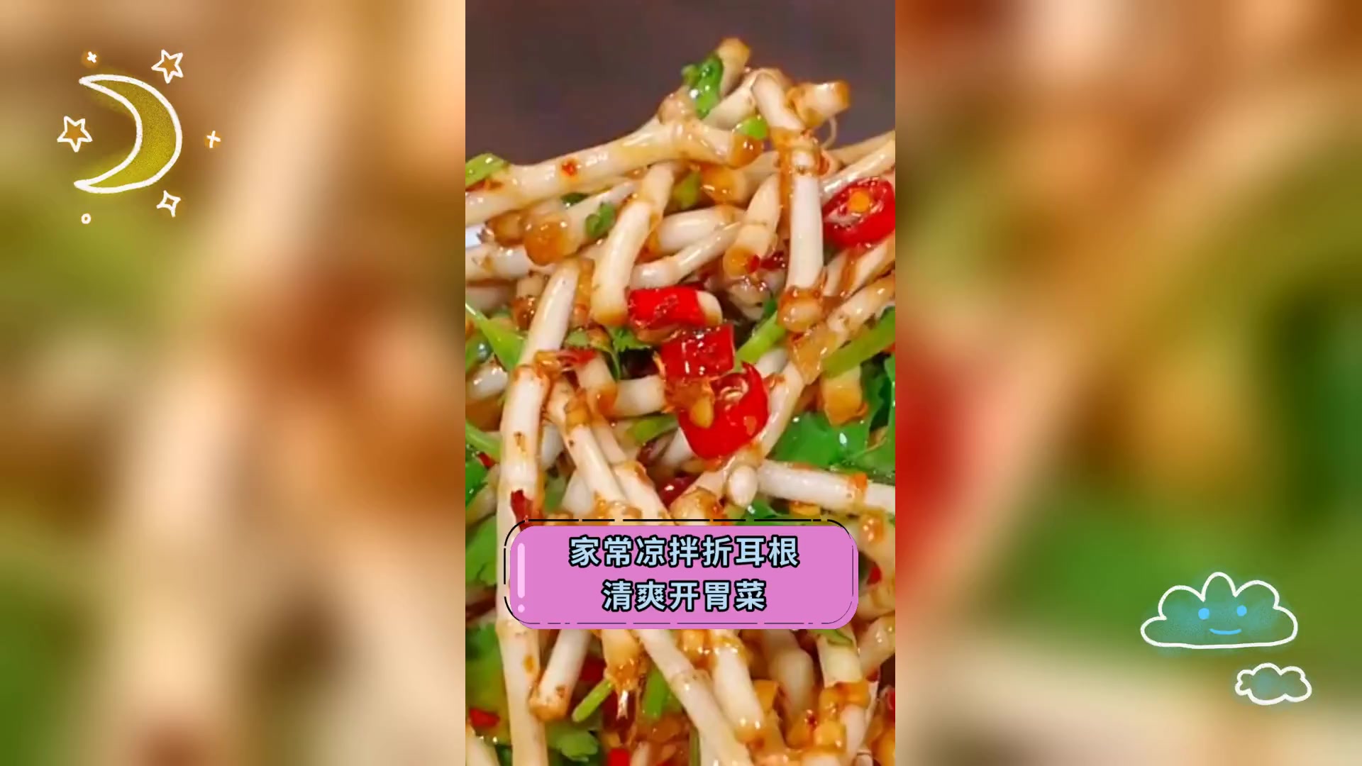 家常凉拌折耳根,清爽开胃菜