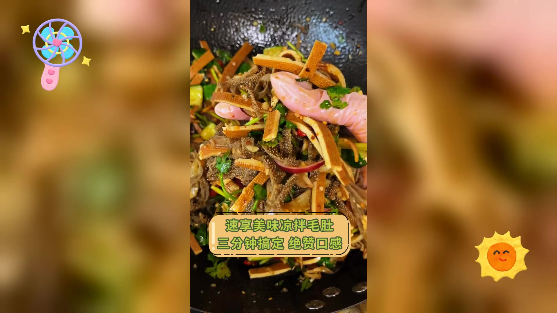 速享美味凉拌毛肚,三分钟搞定,绝赞口感