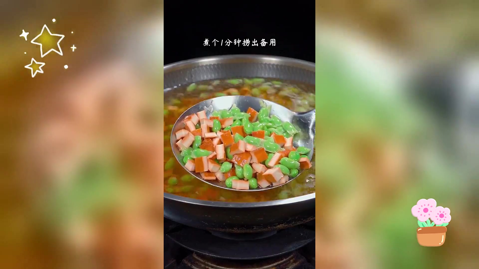 香干毛豆炒,美味家常菜