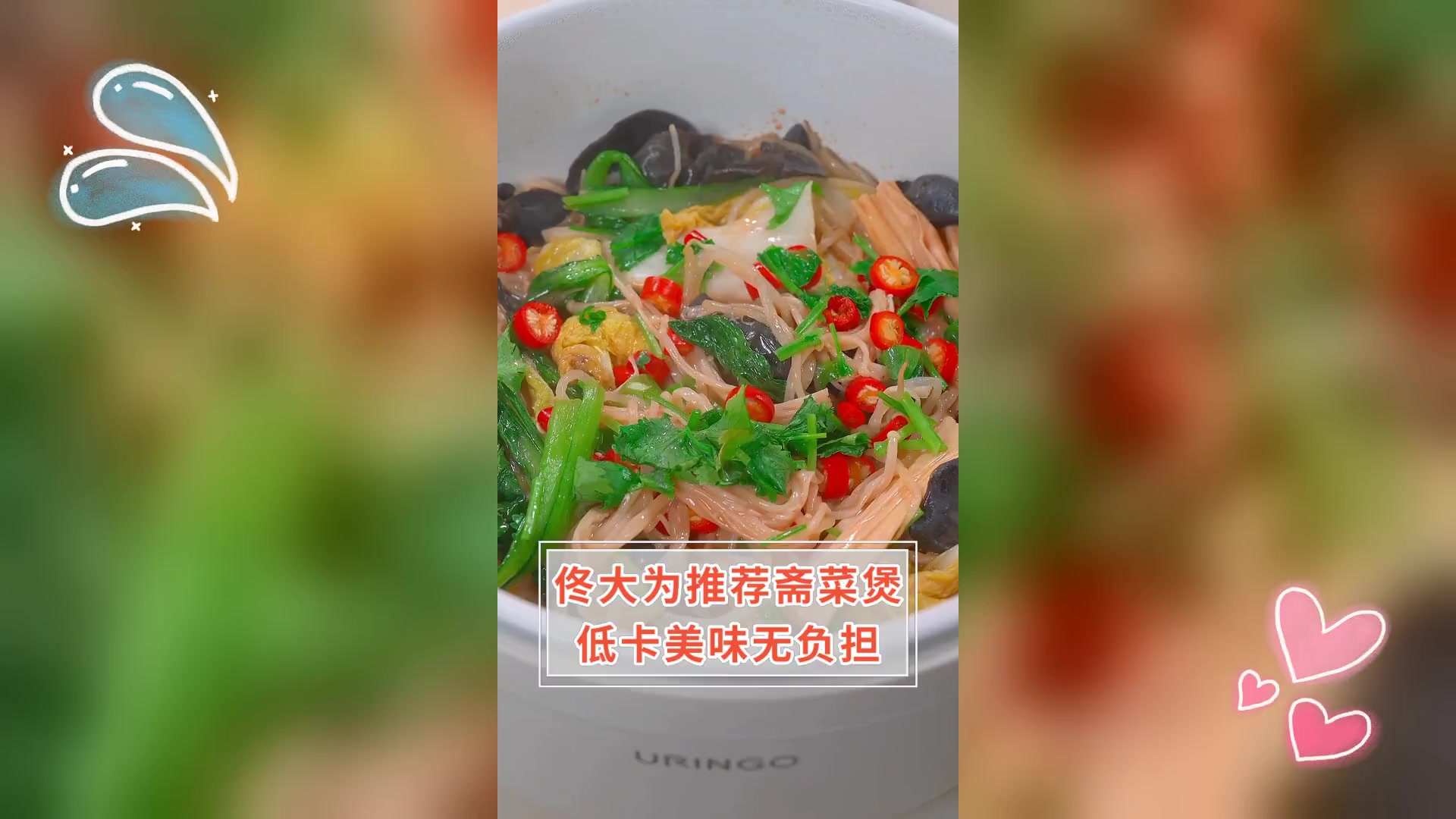 佟大为推荐斋菜煲,低卡美味无负担