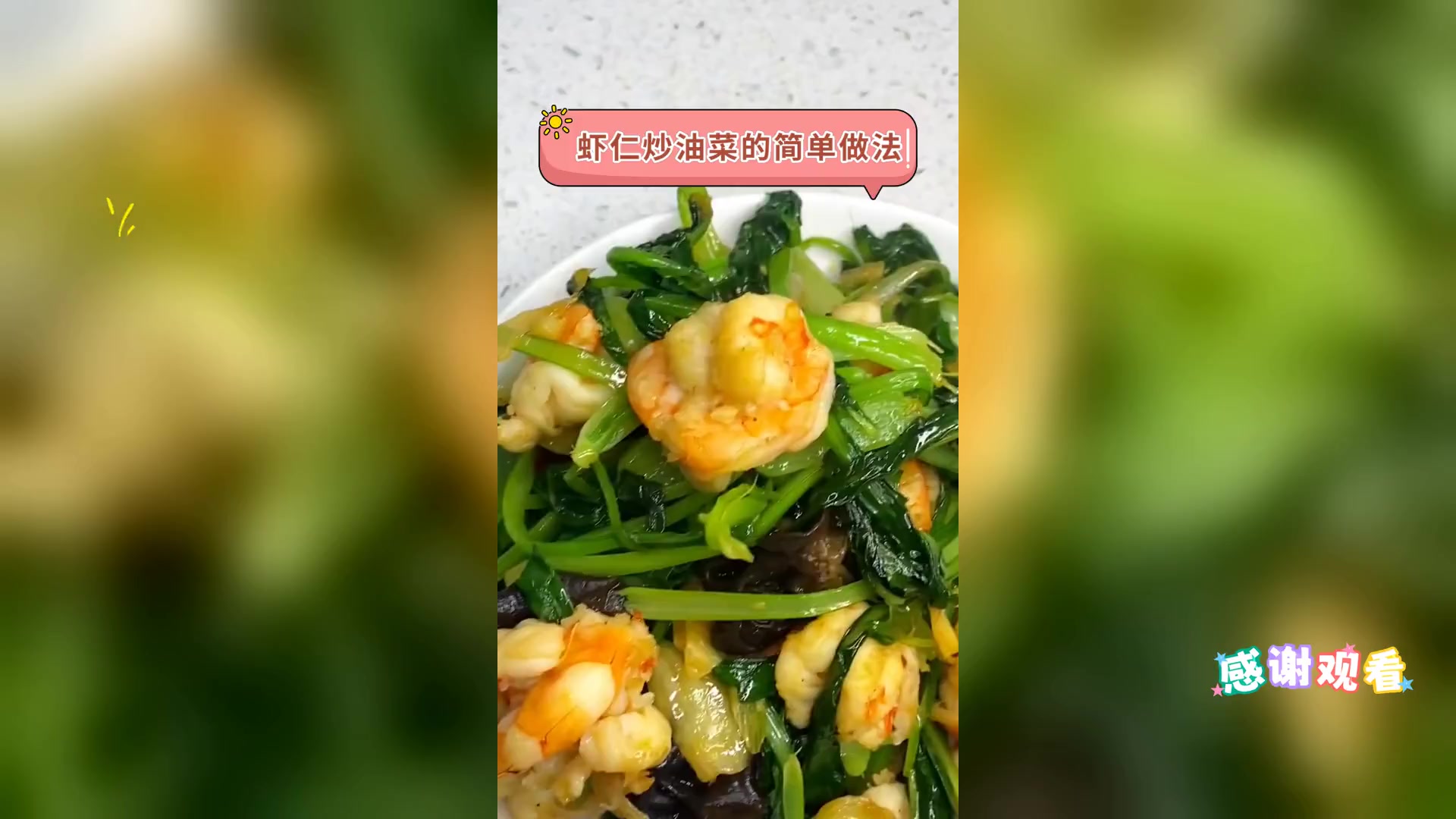 虾仁炒油菜的简单做法