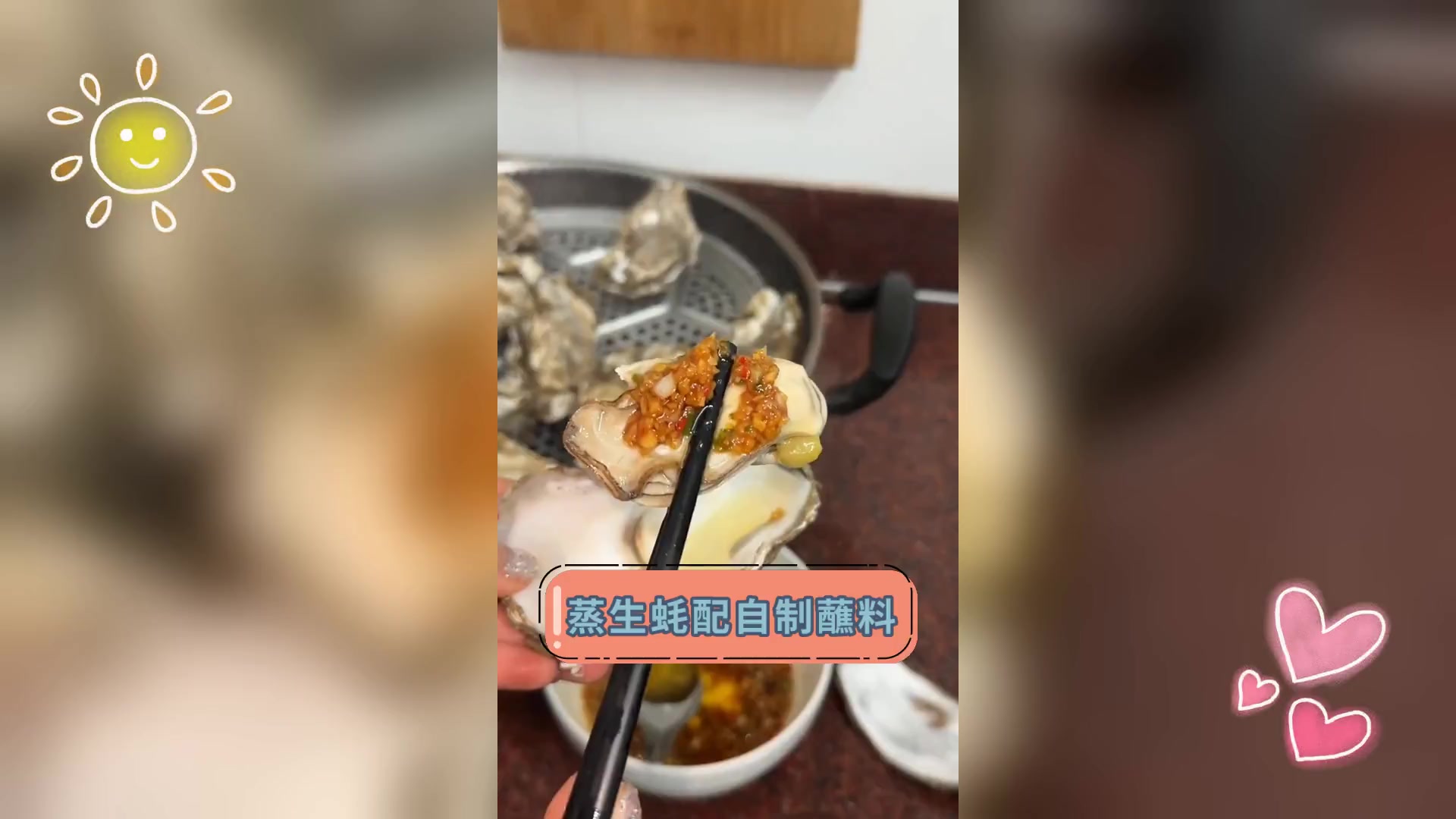 蒸生蚝配自制蘸料