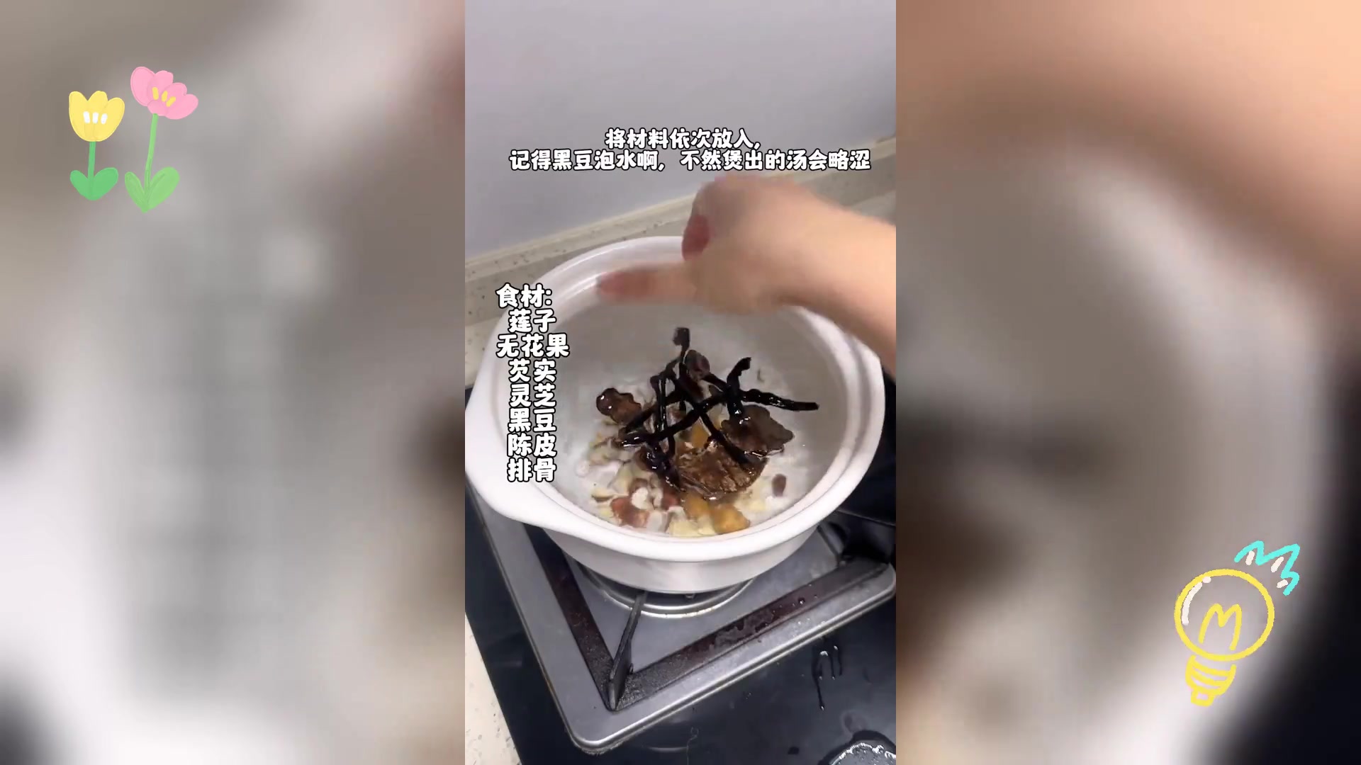 灵芝黑豆排骨汤,清爽滋补,美味不腻