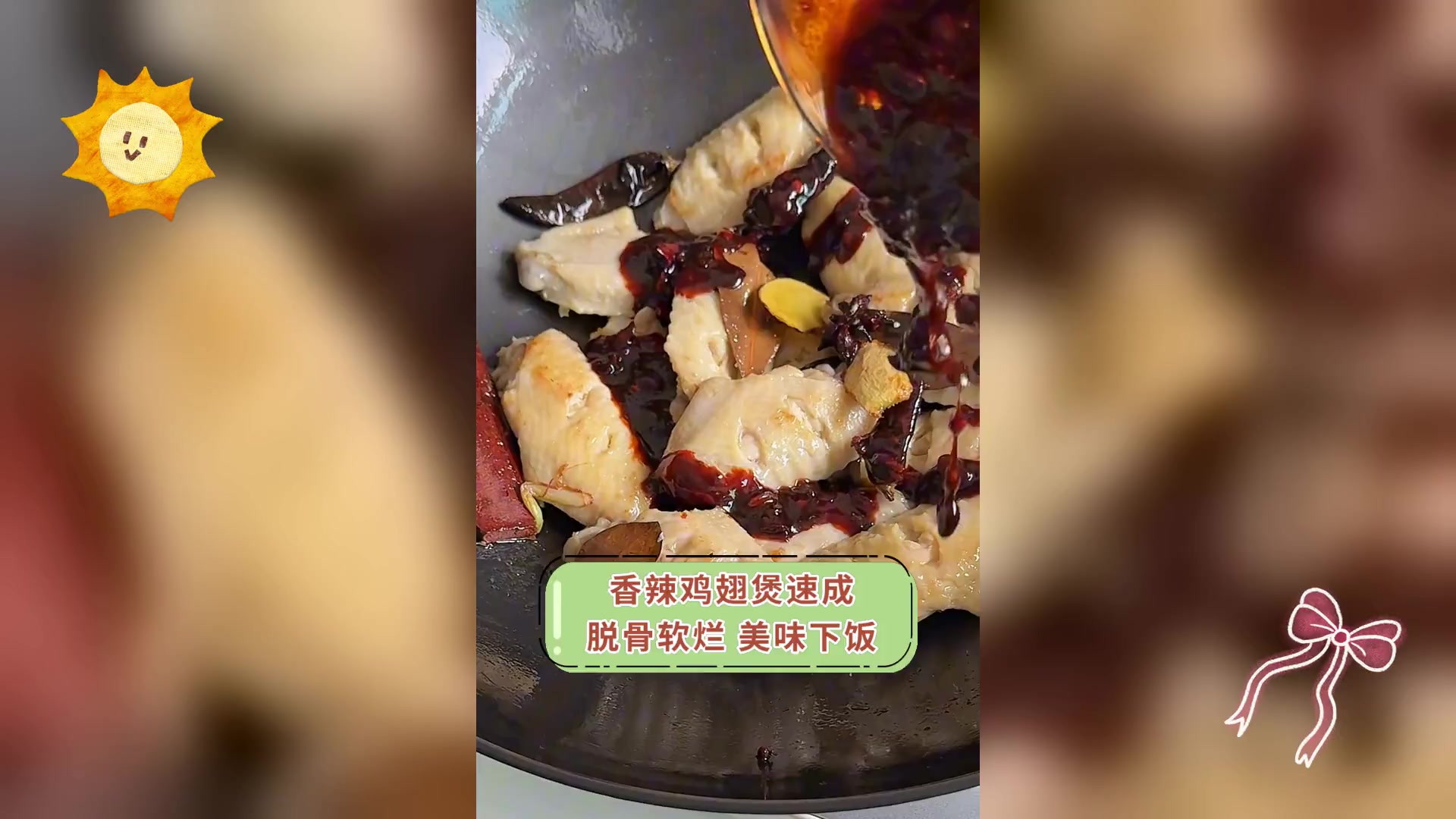 香辣鸡翅煲速成,脱骨软烂,美味下饭