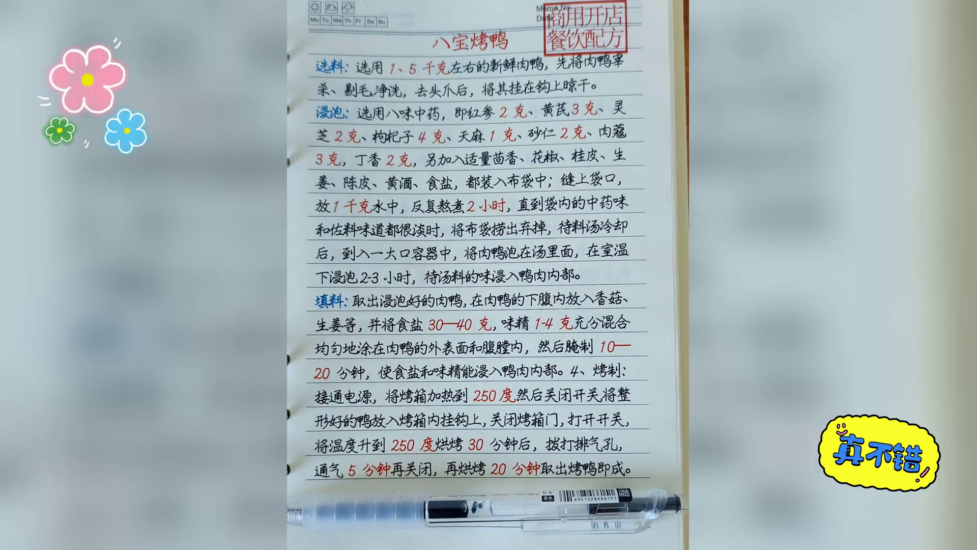 八宝风味烤鸭