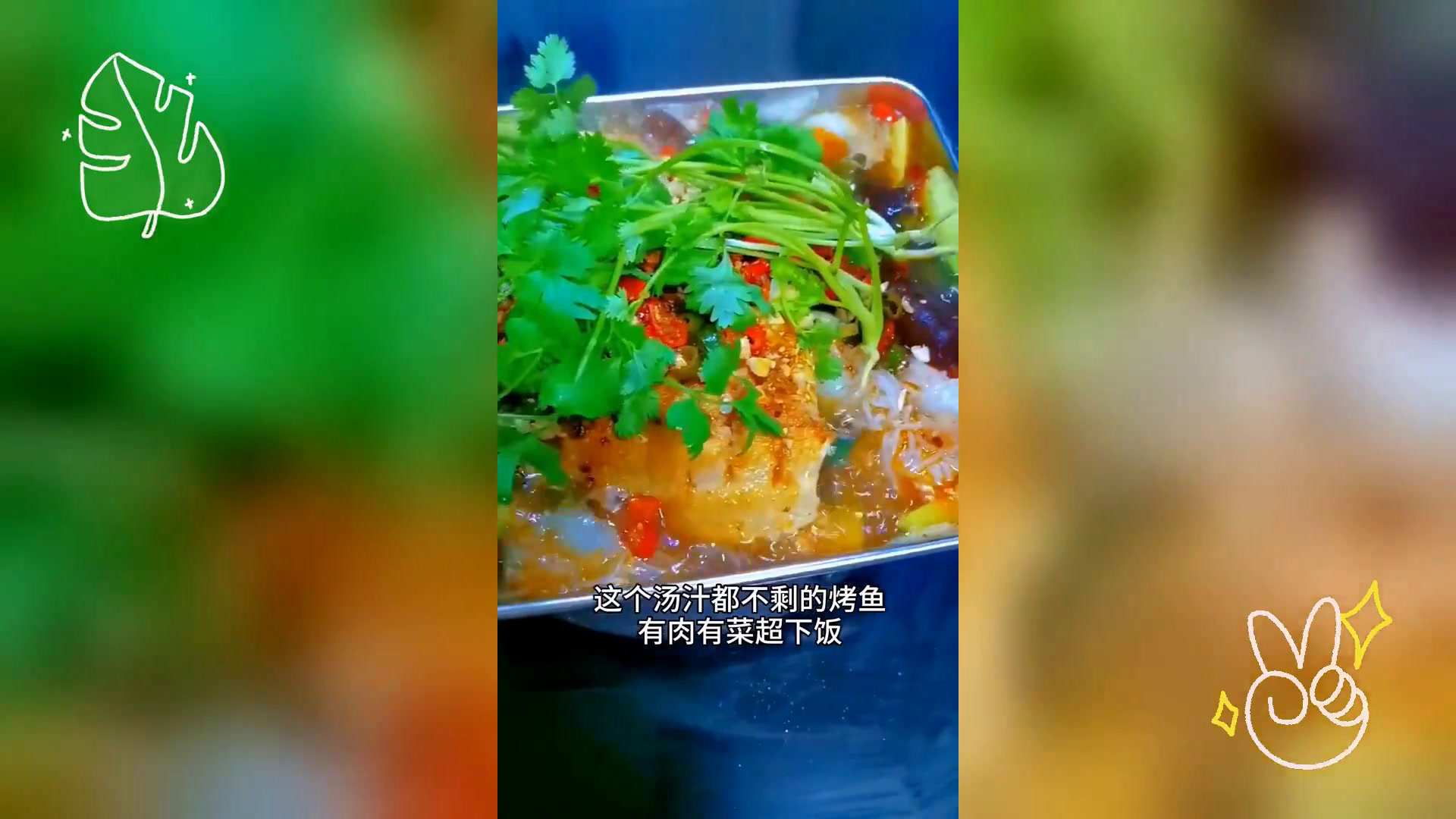 百道儿童下饭菜精选: 家庭烤鱼教程