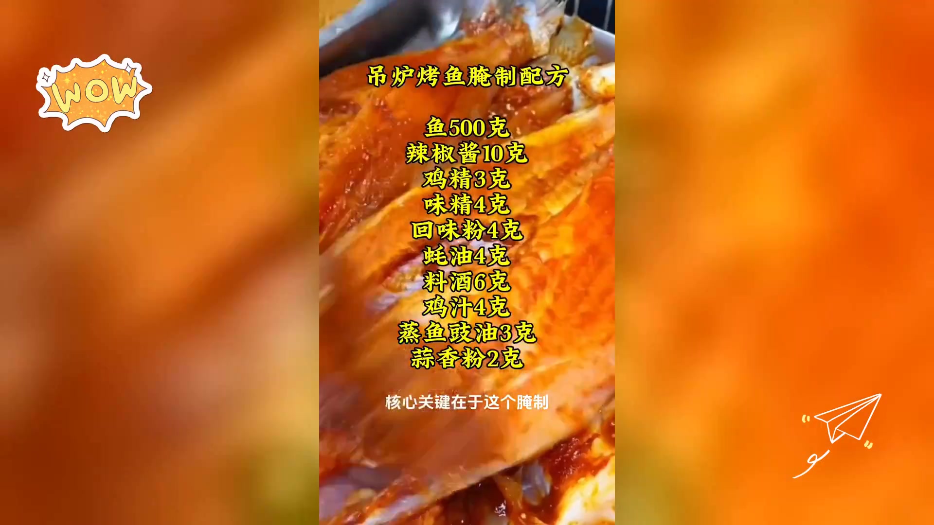 吊炉烤鱼制作全攻略: 腌制配方与美味秘诀