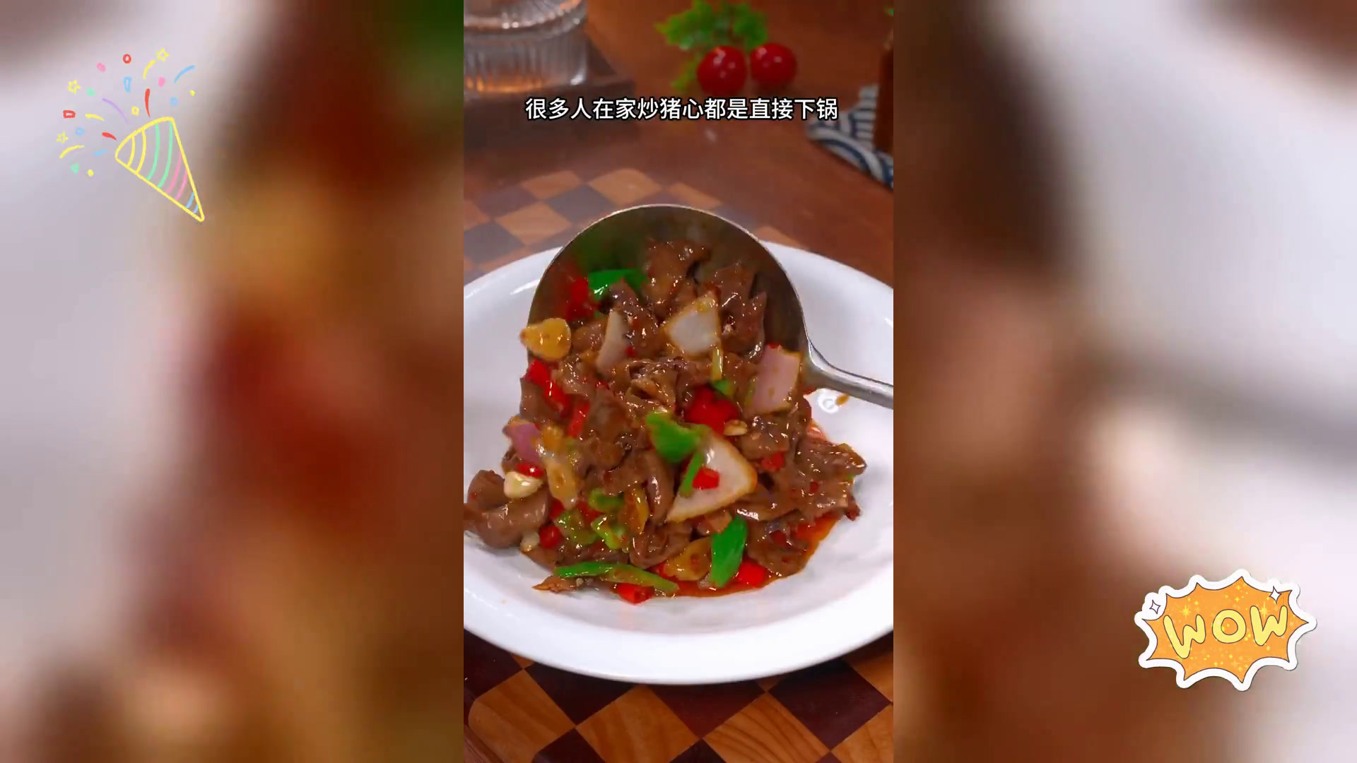 爆炒猪心: 香嫩下饭的家常美味