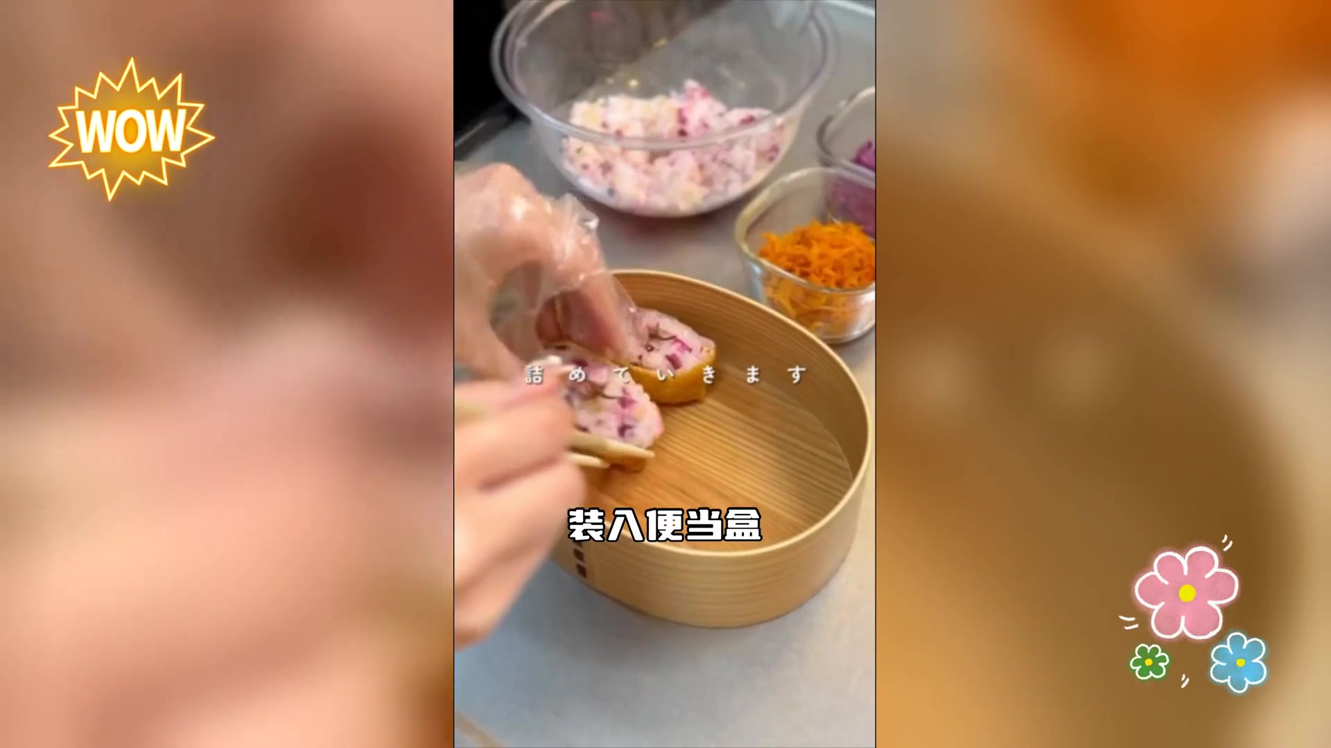日本博主稻荷,樱花寿司地道做法
