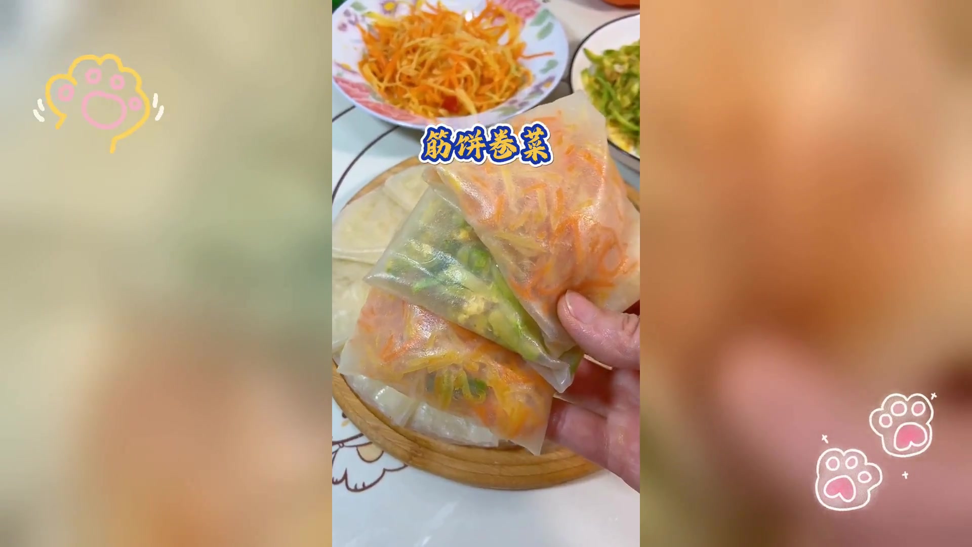 筋饼裹菜卷,美味轻盈享