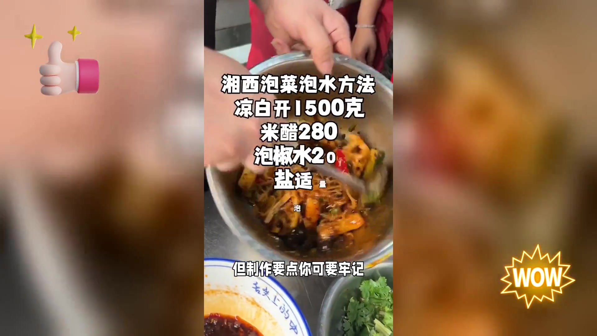 湘西泡菜制作培训: 坛泡技艺,学做地道泡菜水