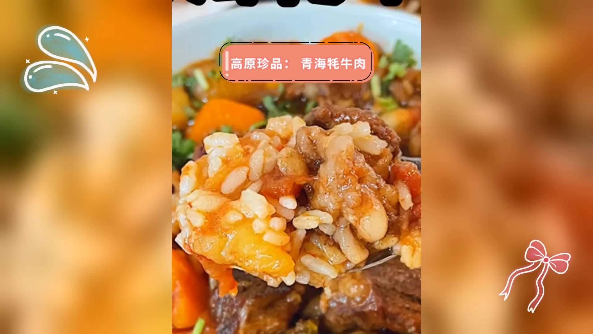 高原珍品: 青海牦牛肉
