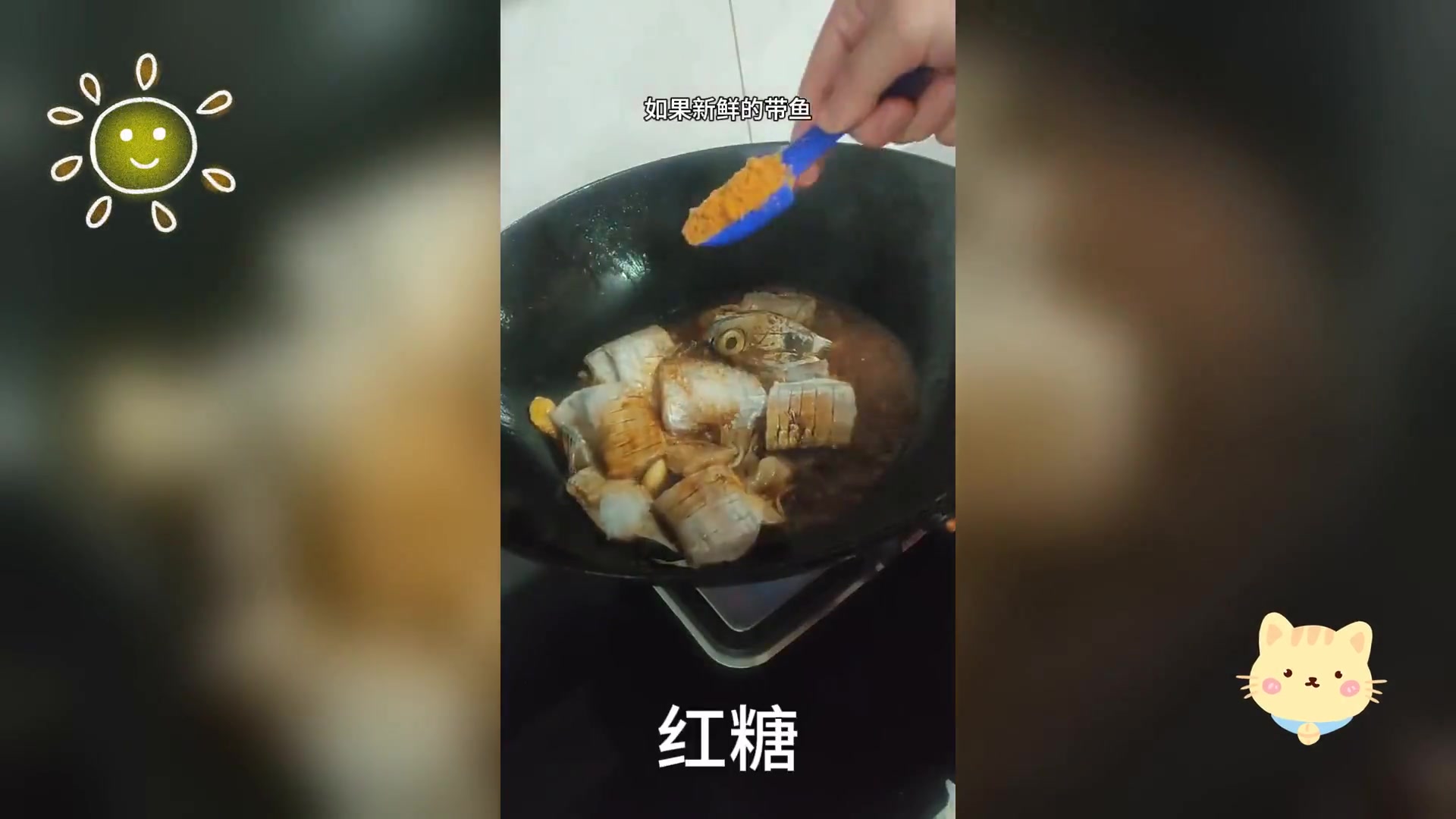 象山红烧带鱼,地道家常,简制美味