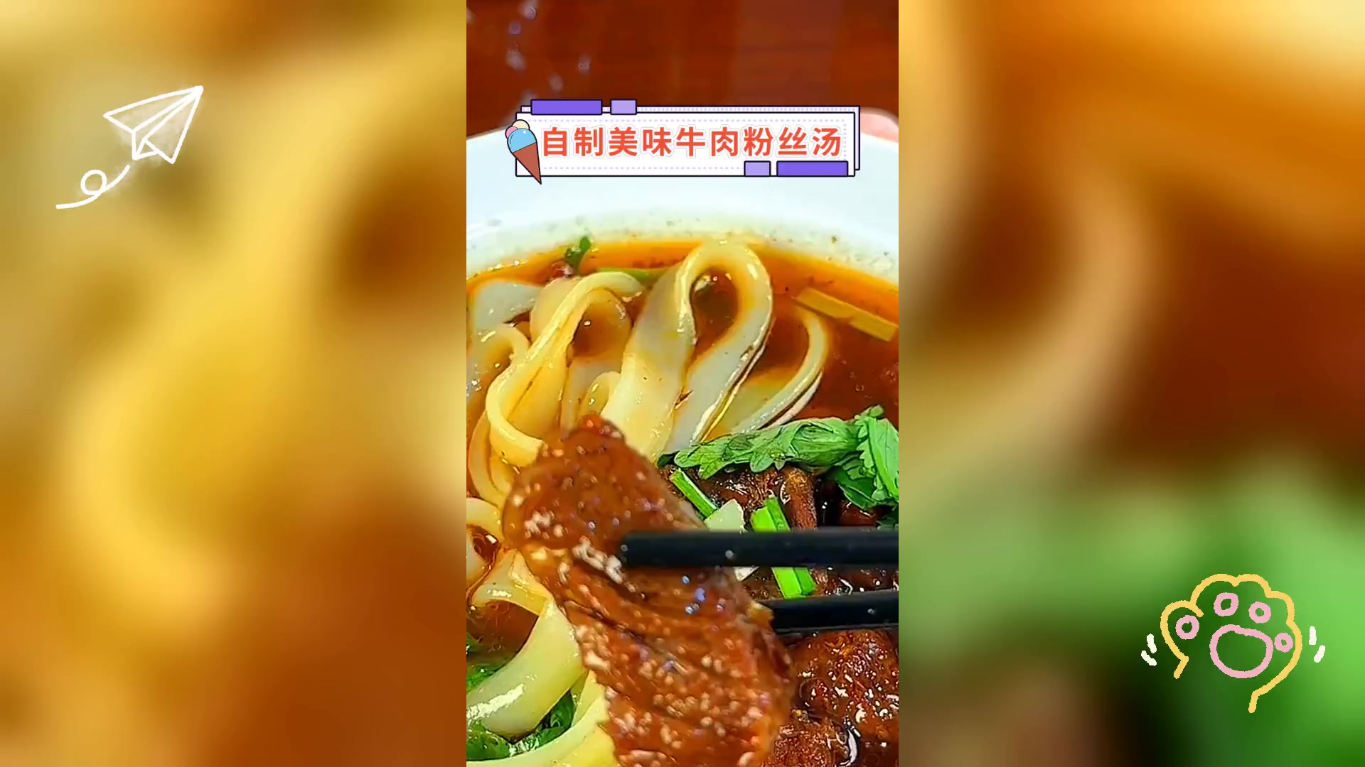 自制美味牛肉粉丝汤