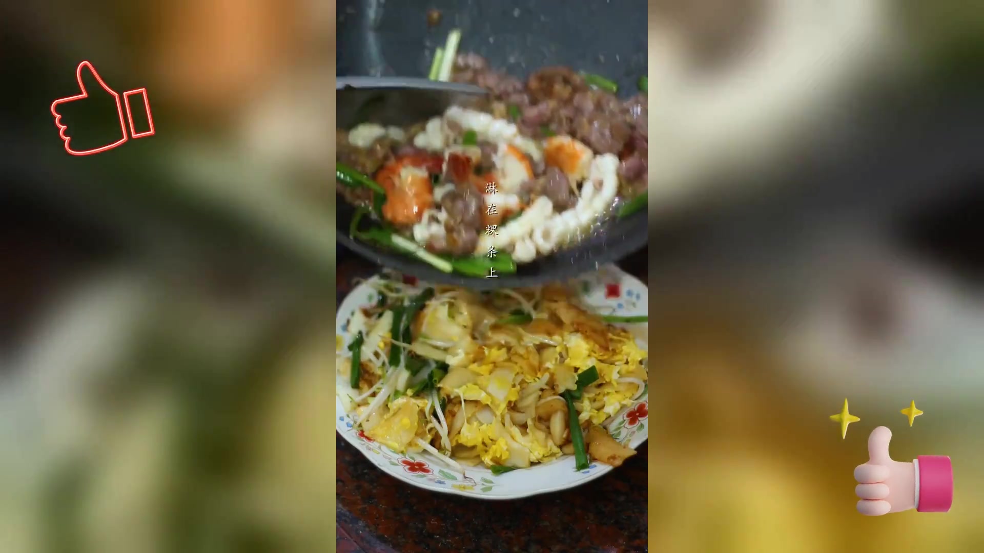 经典湿炒粿条,传统风味再现