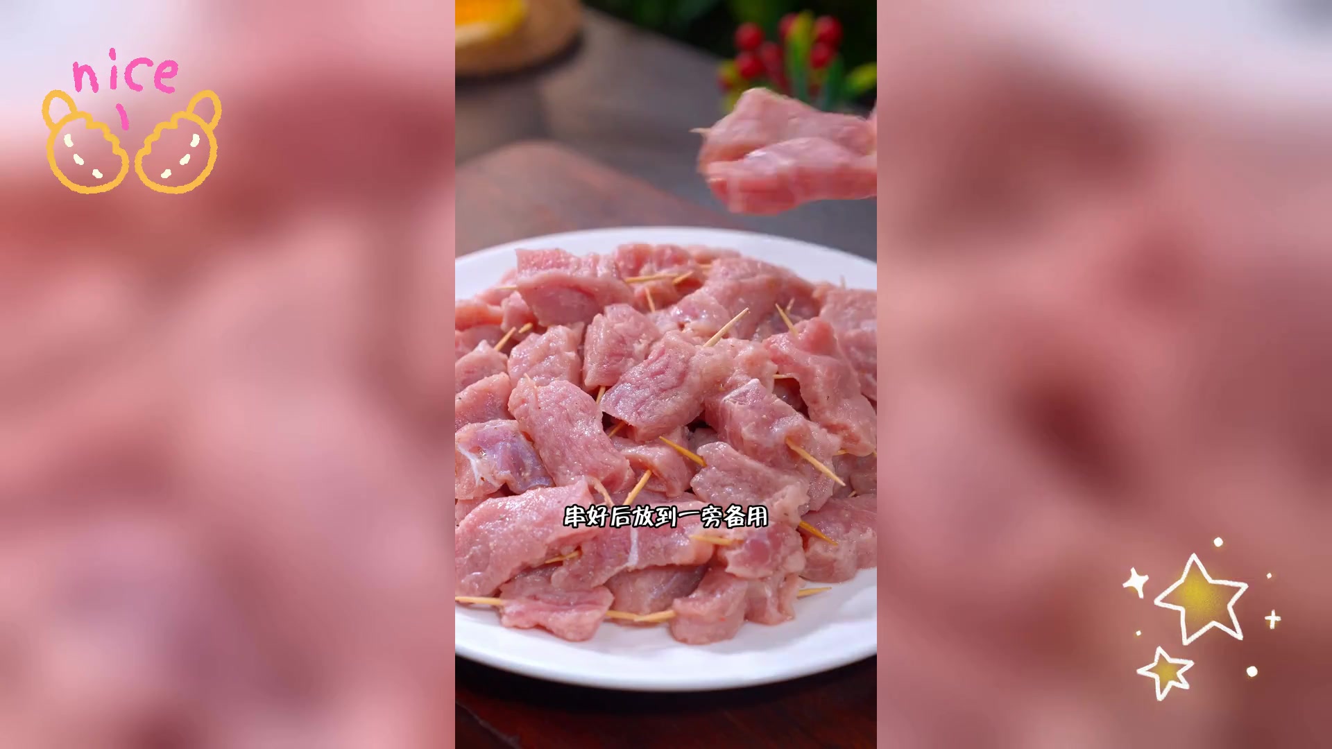 精致牙签牛肉串