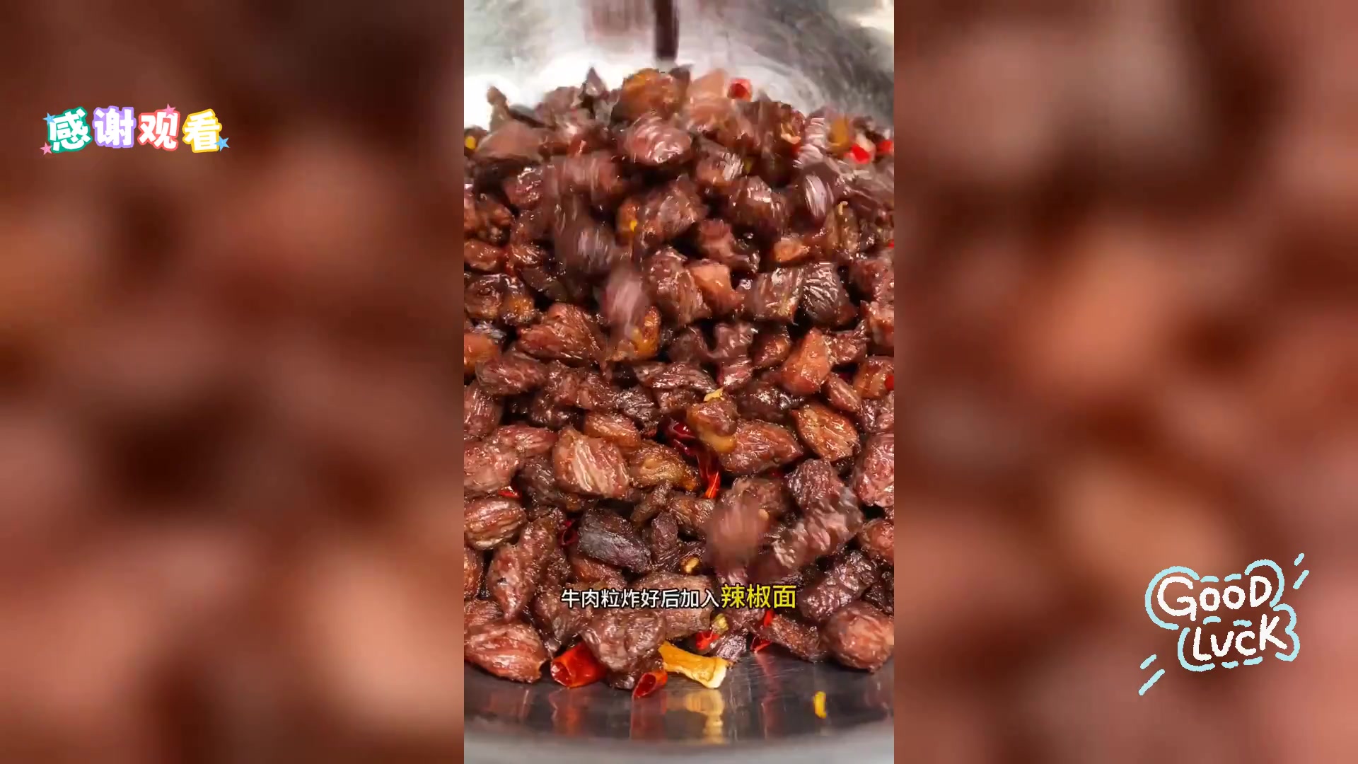 麻辣牛肉粒,精细制作教程
