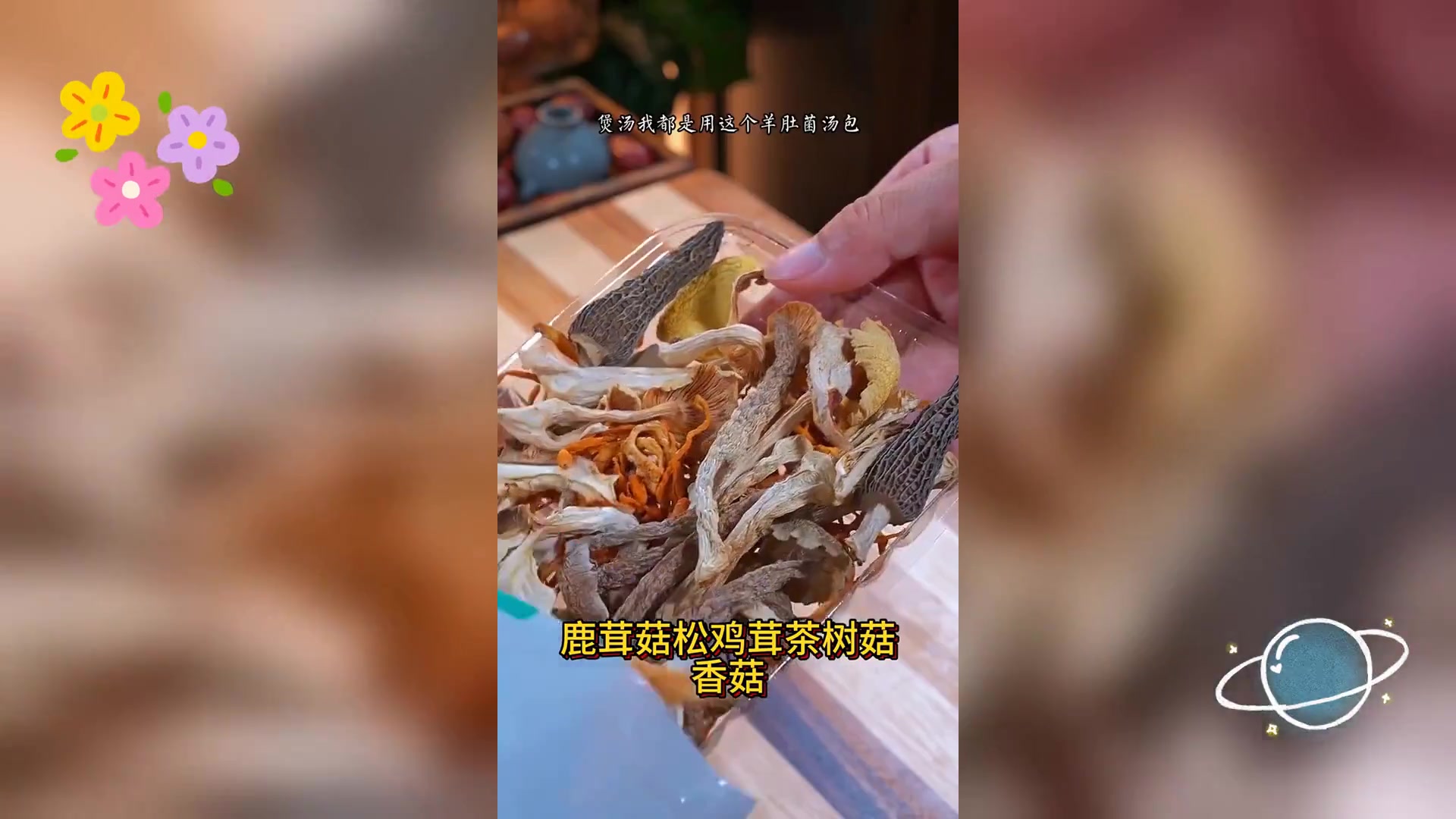 滋补鸽汤: 羊肚菌虫草花精华
