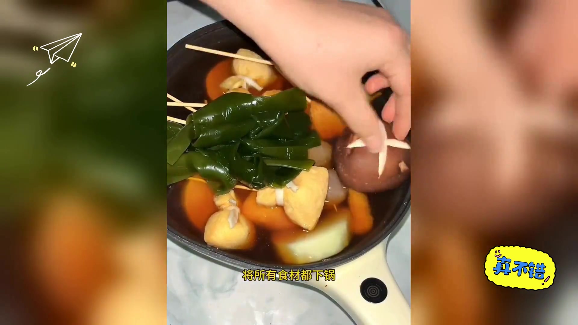 关东煮汤底秘制教程