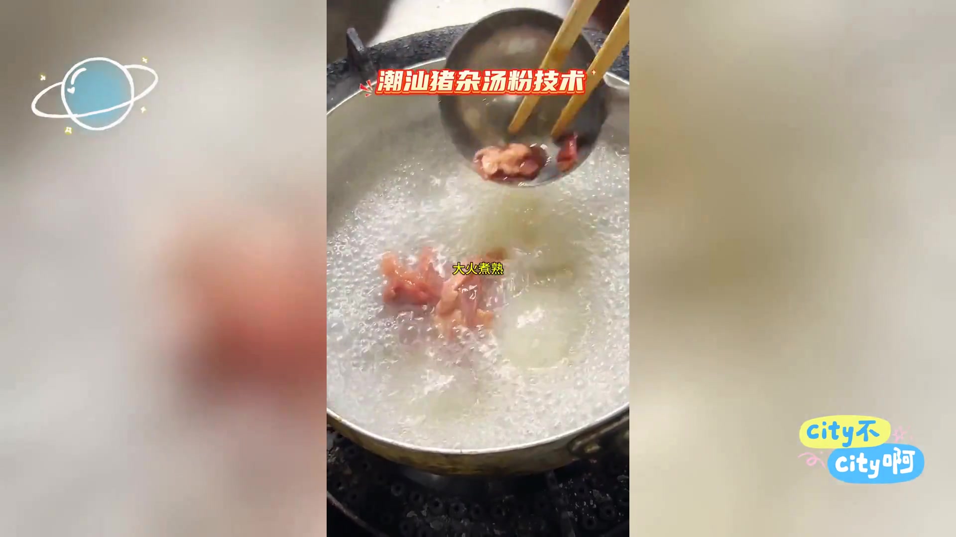 揭秘潮汕猪杂汤粉美味秘诀,专业培训打造地道风味
