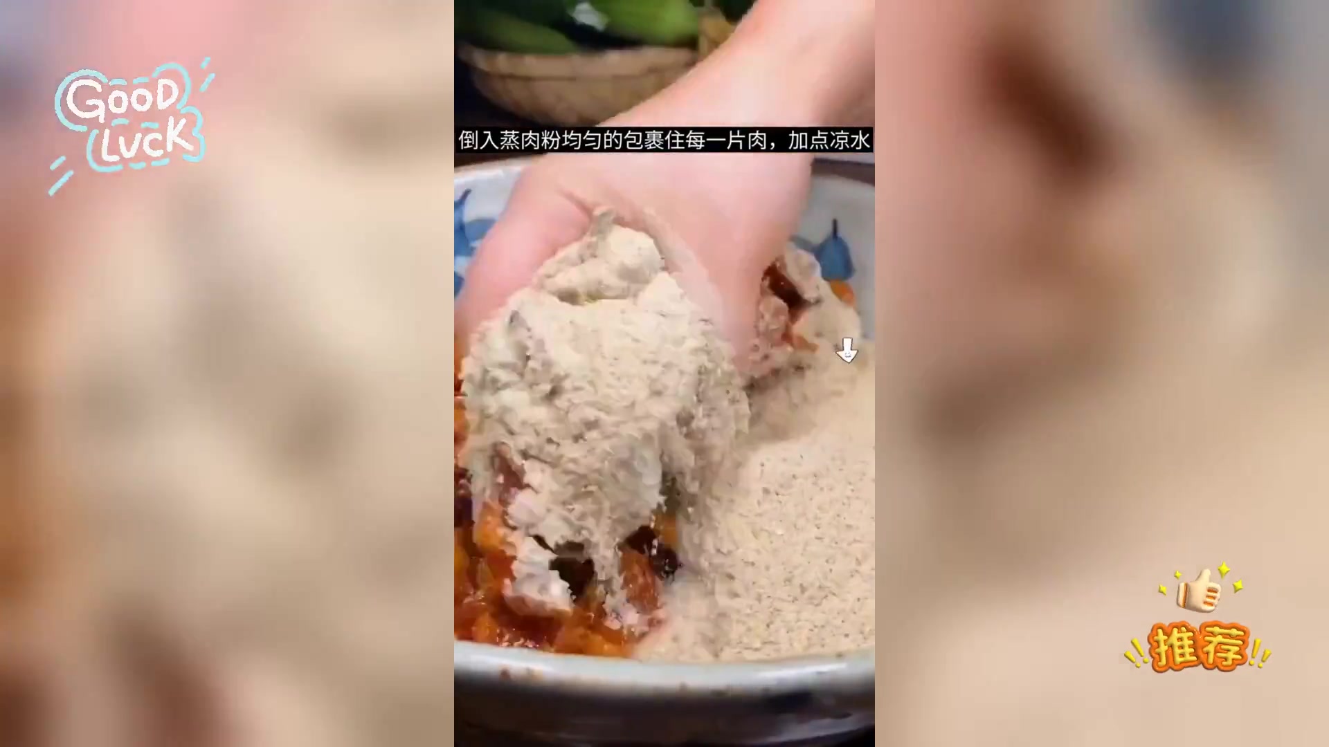 粉蒸肉软糯秘诀: 精准掌控蒸煮时间