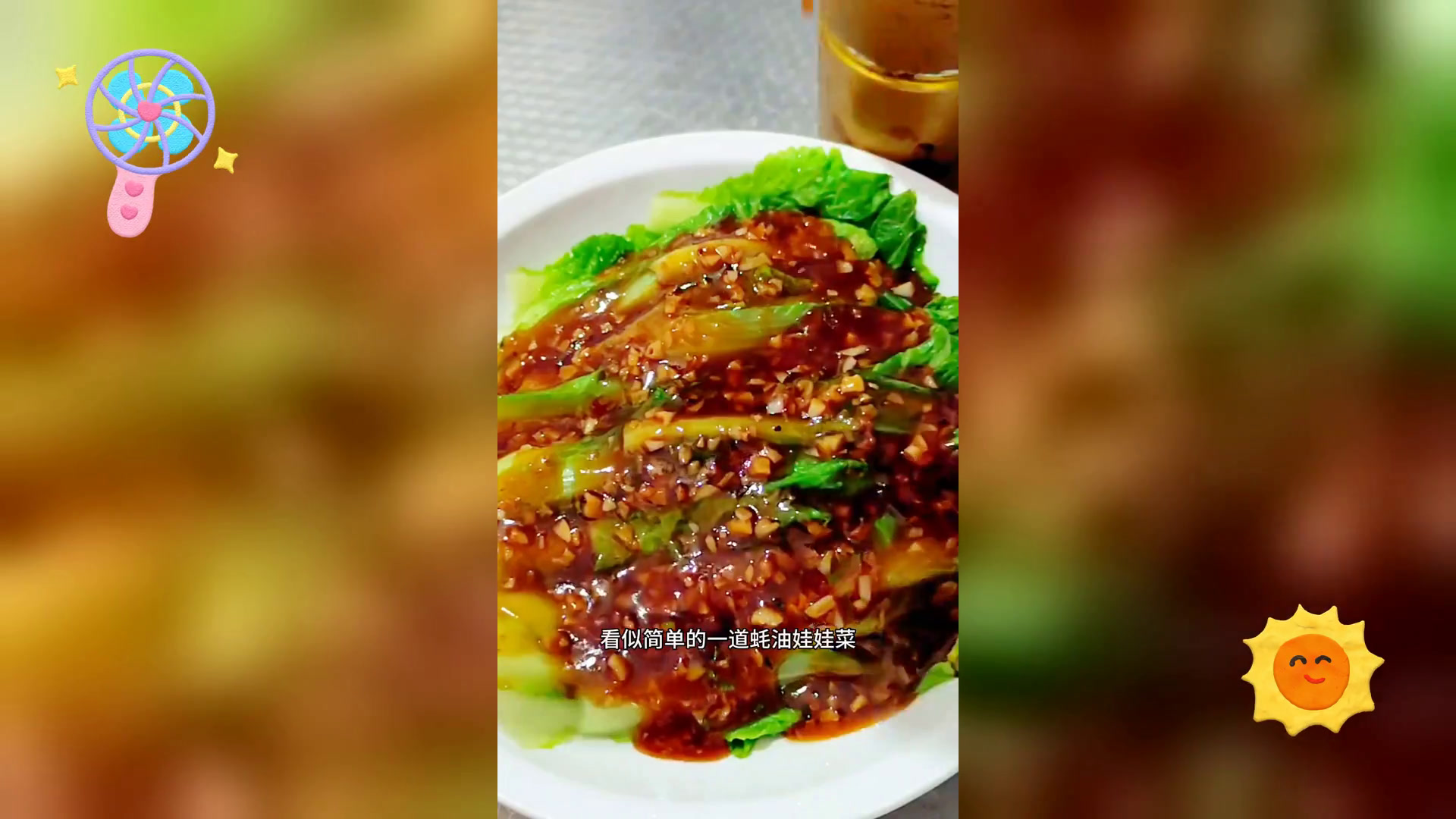 蚝油娃娃菜,简单美味做法