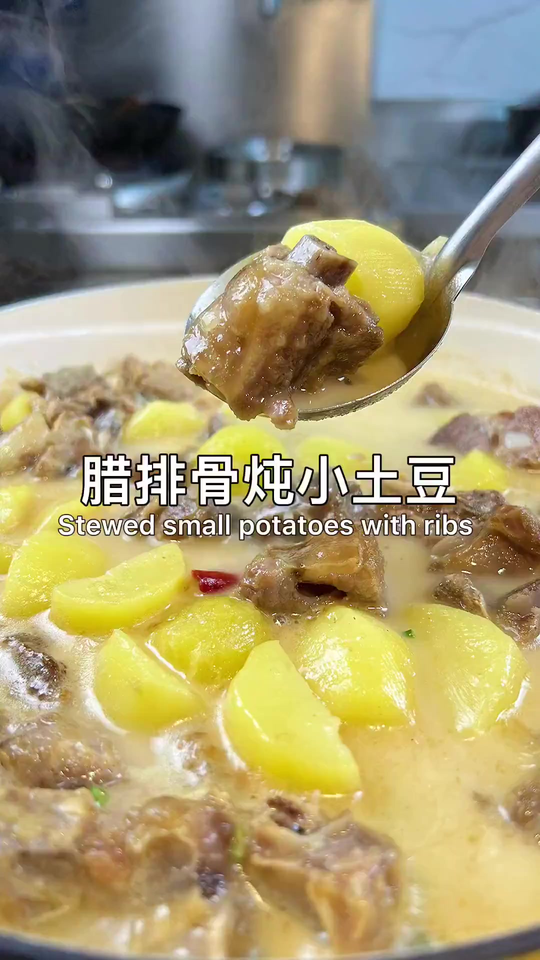 腊排骨炖恩施小土豆,是这个季节饭店卖的最好的腊味菜