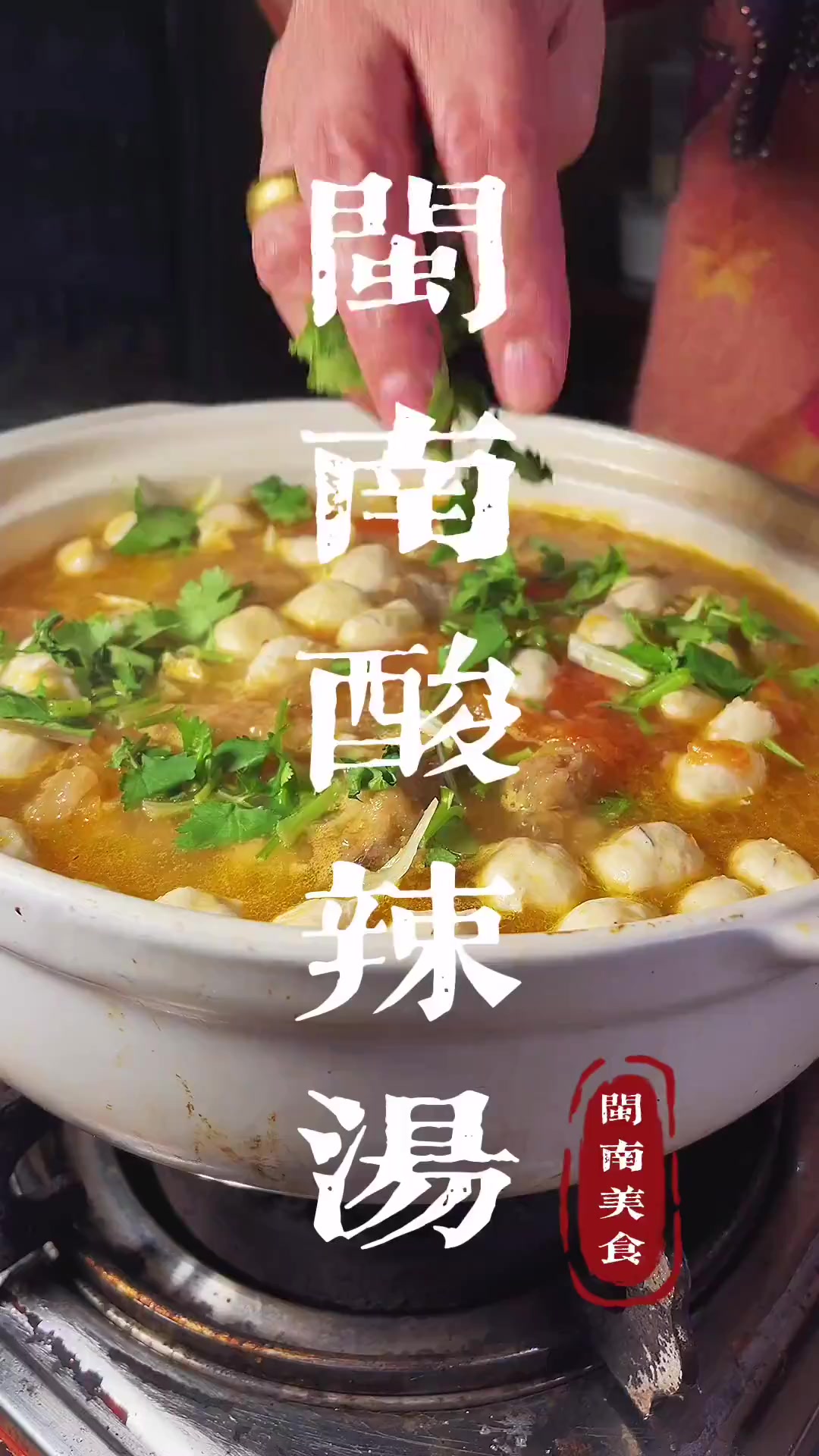 做闽南酸辣汤,多加这个,才是正港闽南味