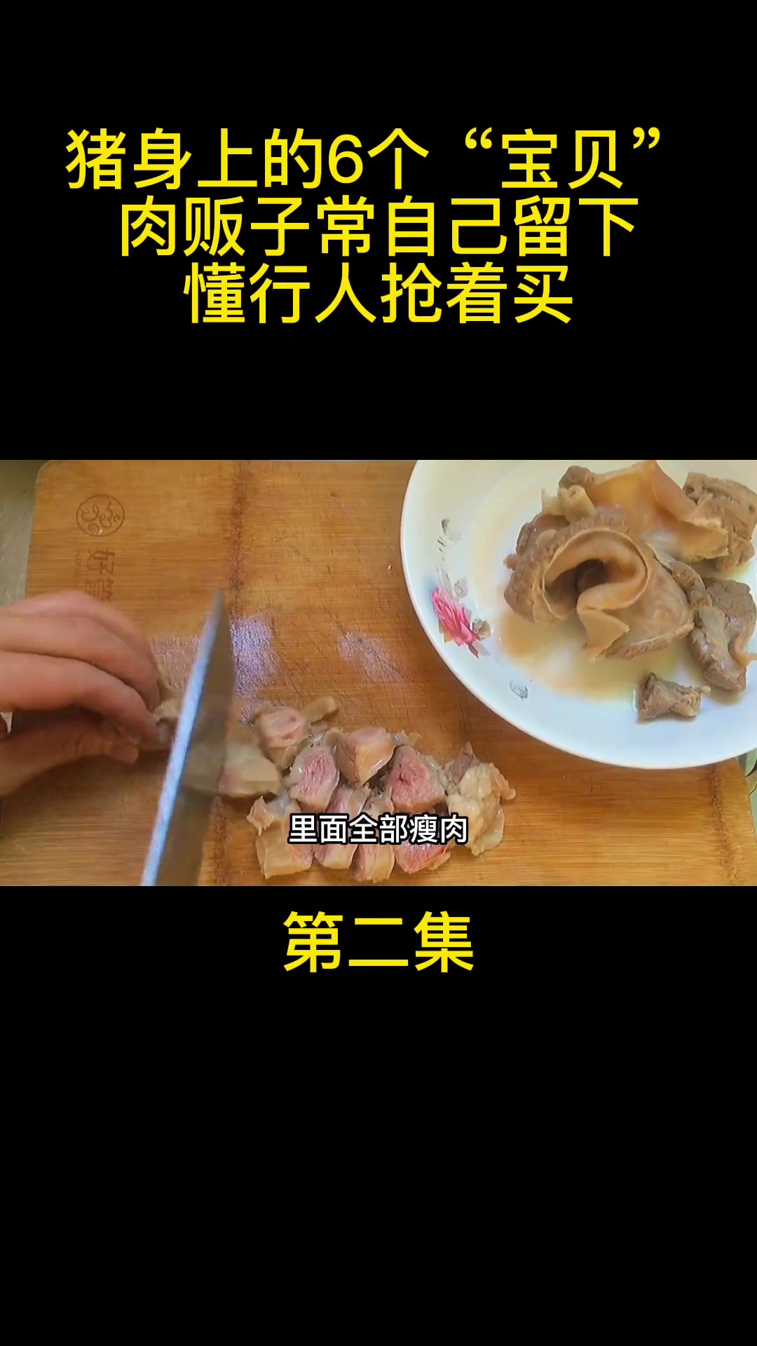 猪身上的6个“宝贝”,肉贩子常自己留下