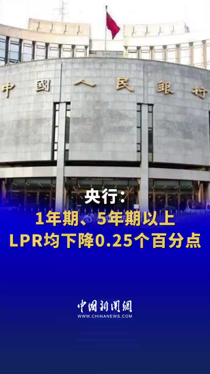 中国人民银行授权全国银行间同业拆借中心公布,2024年10月21日贷款市场报价利率(LPR